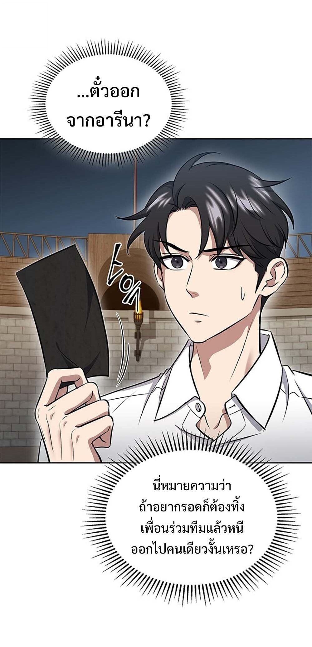 How to Survive Restructuring วิธีเอาตัวรอดจากการปรับโครงสร้าง ตอนที่ 59 page 2