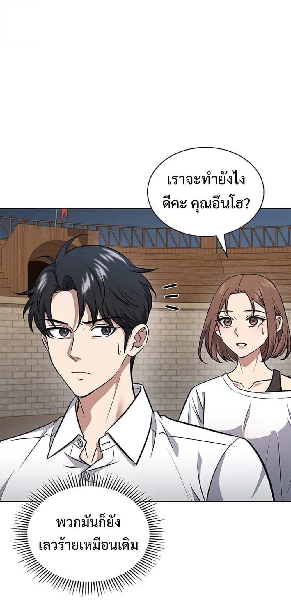 How to Survive Restructuring วิธีเอาตัวรอดจากการปรับโครงสร้าง ตอนที่ 59 page 4