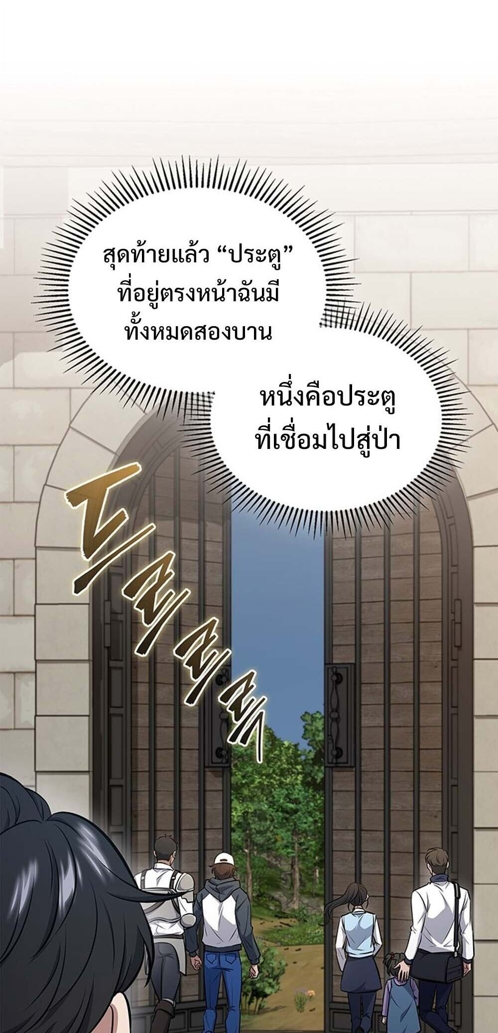 How to Survive Restructuring วิธีเอาตัวรอดจากการปรับโครงสร้าง ตอนที่ 59 page 5