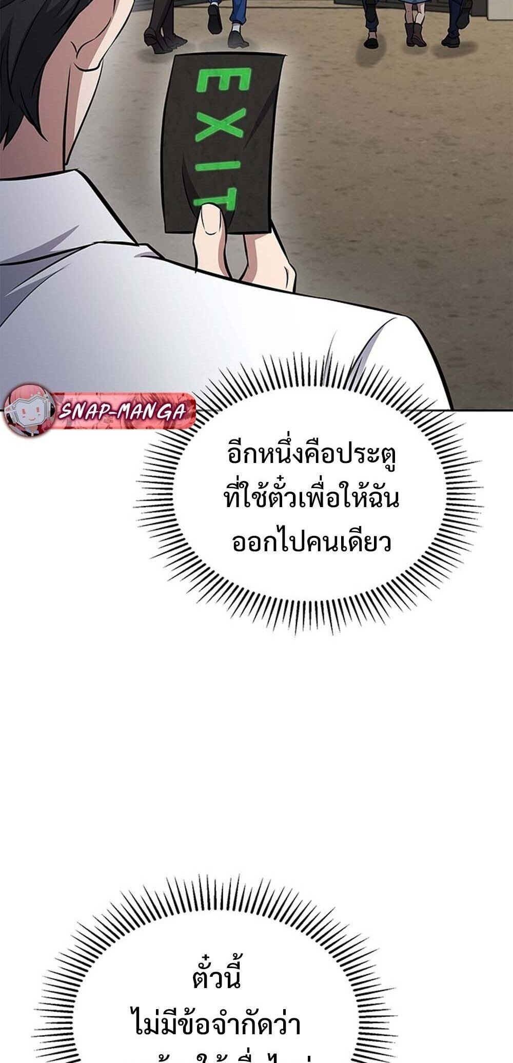 How to Survive Restructuring วิธีเอาตัวรอดจากการปรับโครงสร้าง ตอนที่ 59 page 6