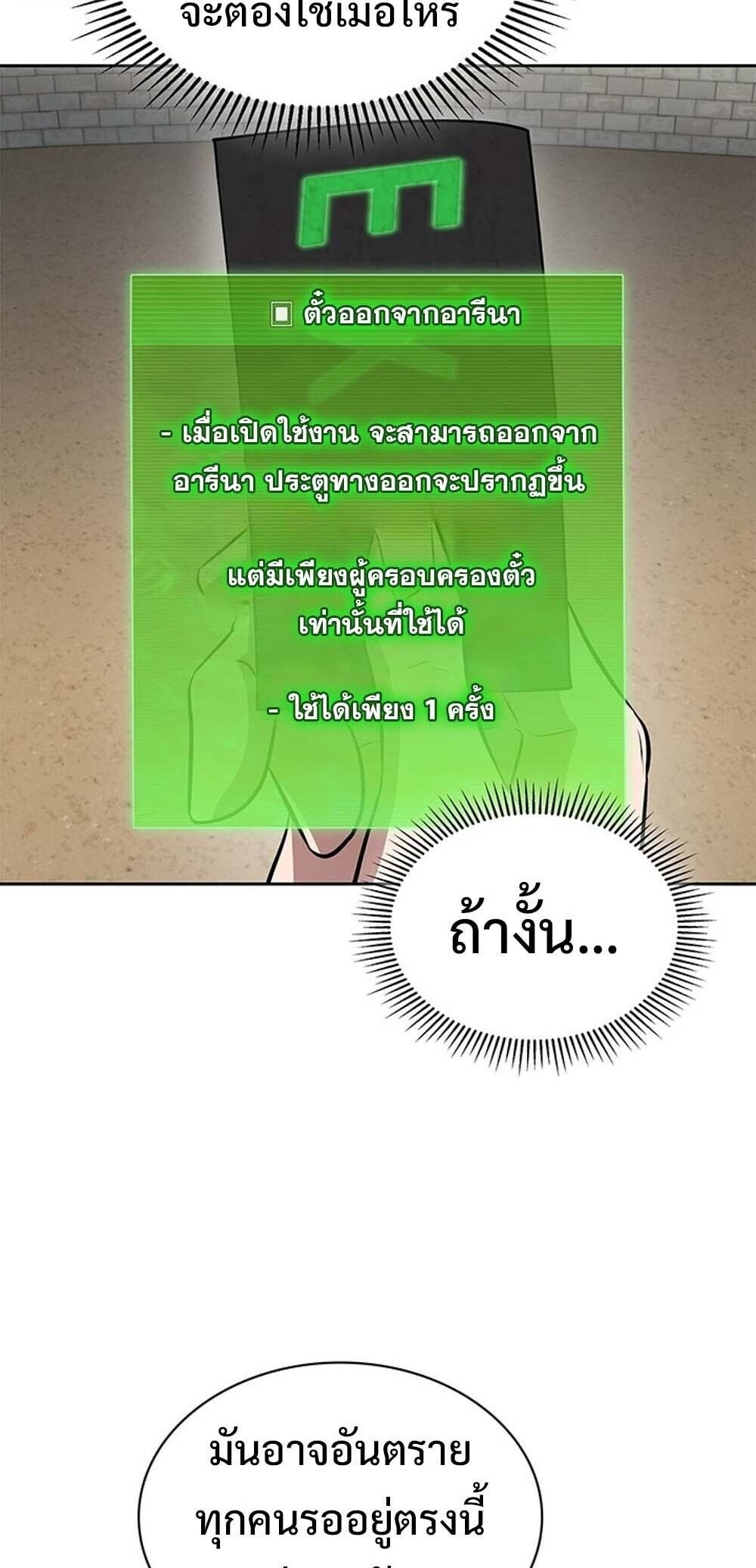 How to Survive Restructuring วิธีเอาตัวรอดจากการปรับโครงสร้าง ตอนที่ 59 page 7