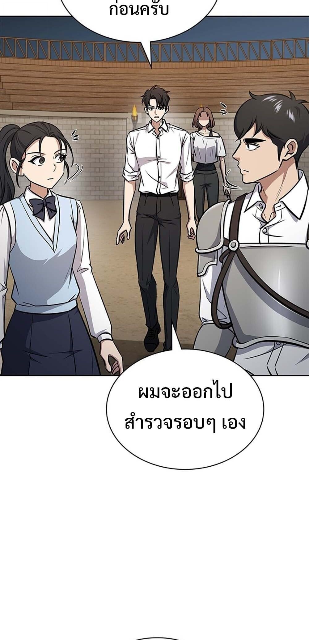 How to Survive Restructuring วิธีเอาตัวรอดจากการปรับโครงสร้าง ตอนที่ 59 page 8