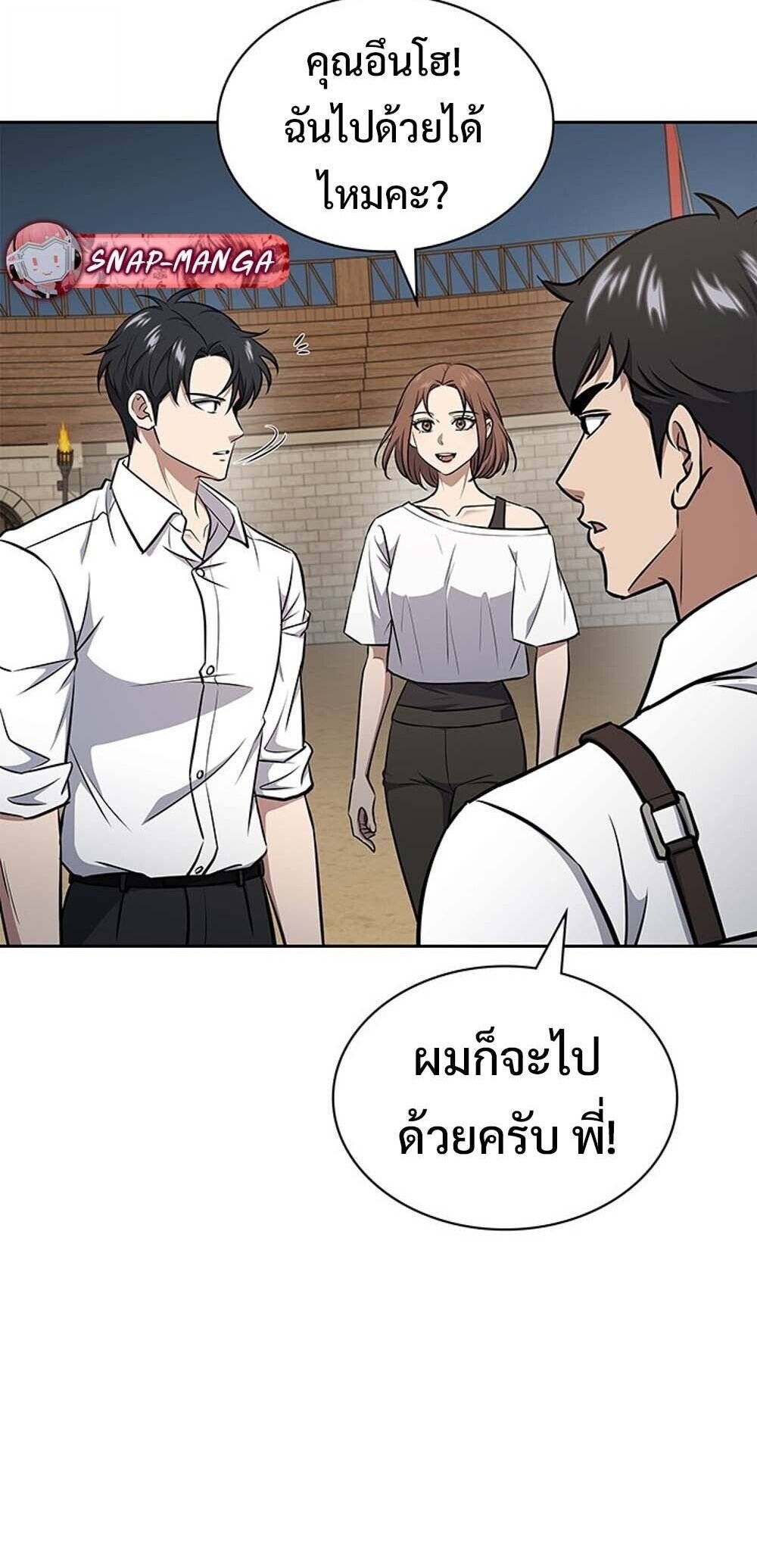 How to Survive Restructuring วิธีเอาตัวรอดจากการปรับโครงสร้าง ตอนที่ 59 page 9