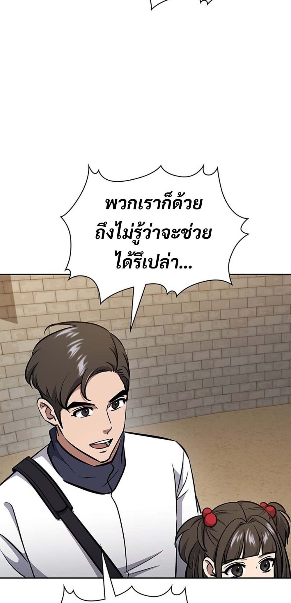 How to Survive Restructuring วิธีเอาตัวรอดจากการปรับโครงสร้าง ตอนที่ 59 page 12