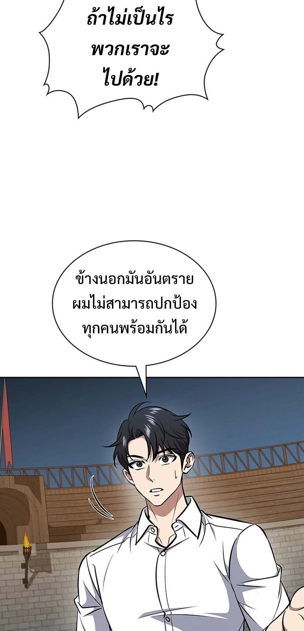 How to Survive Restructuring วิธีเอาตัวรอดจากการปรับโครงสร้าง ตอนที่ 59 page 13