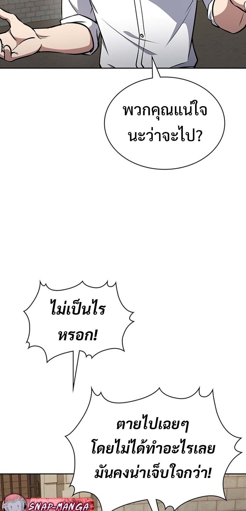 How to Survive Restructuring วิธีเอาตัวรอดจากการปรับโครงสร้าง ตอนที่ 59 page 14