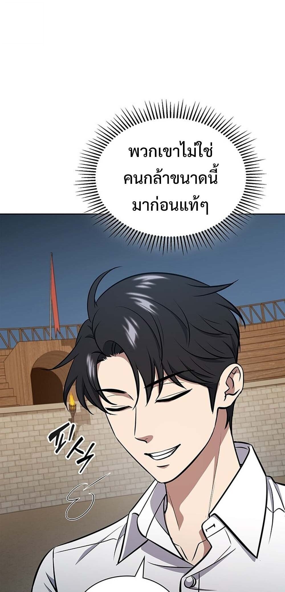 How to Survive Restructuring วิธีเอาตัวรอดจากการปรับโครงสร้าง ตอนที่ 59 page 16