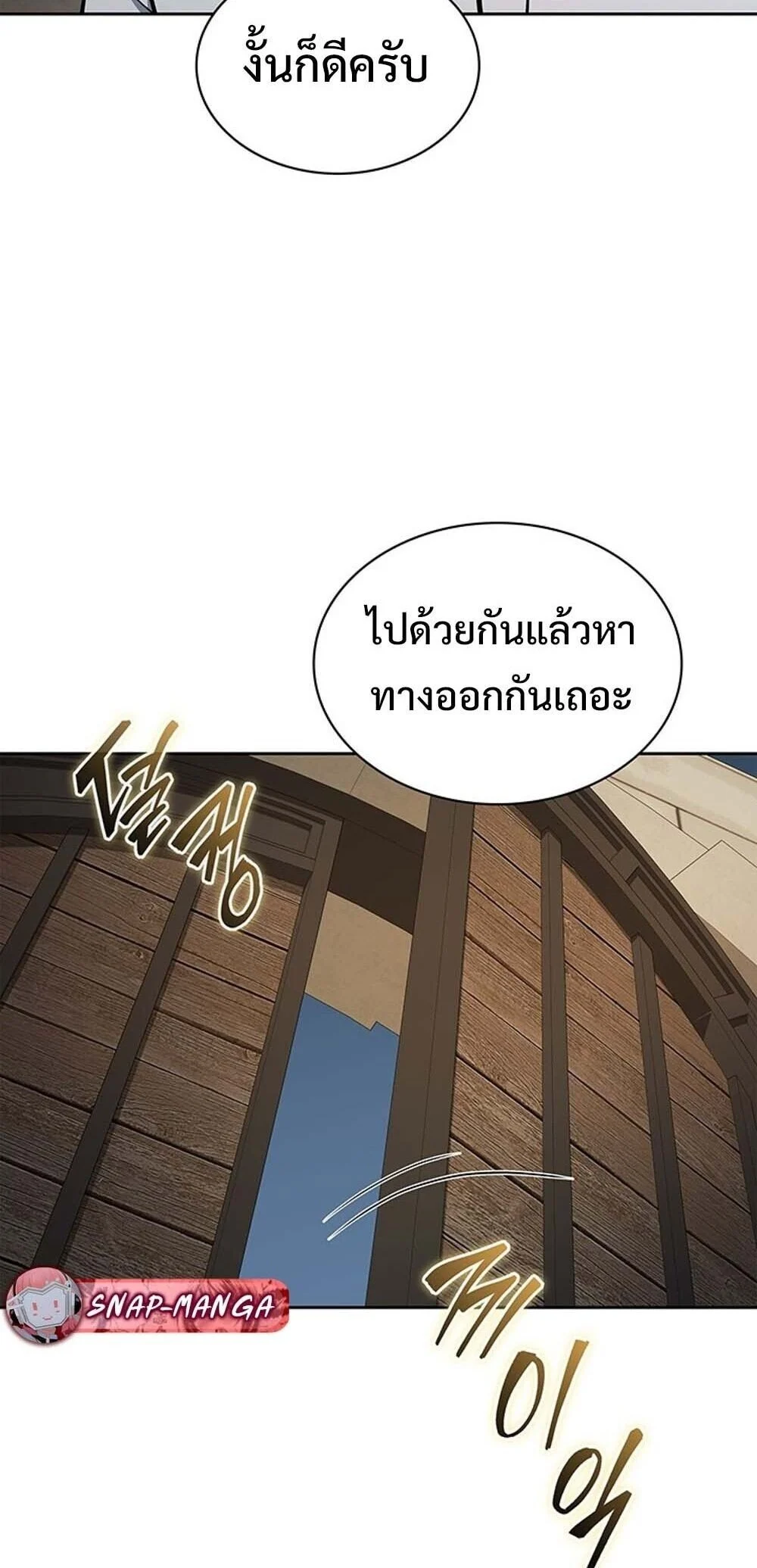 How to Survive Restructuring วิธีเอาตัวรอดจากการปรับโครงสร้าง ตอนที่ 59 page 17