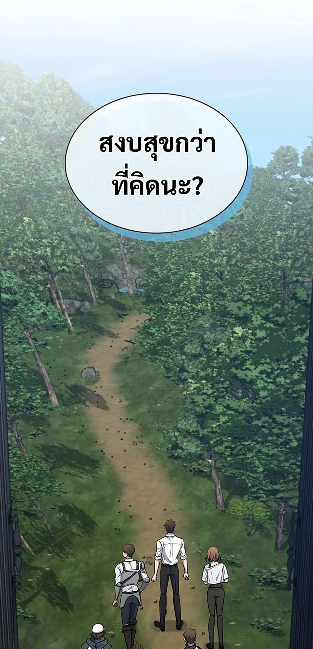 How to Survive Restructuring วิธีเอาตัวรอดจากการปรับโครงสร้าง ตอนที่ 59 page 19