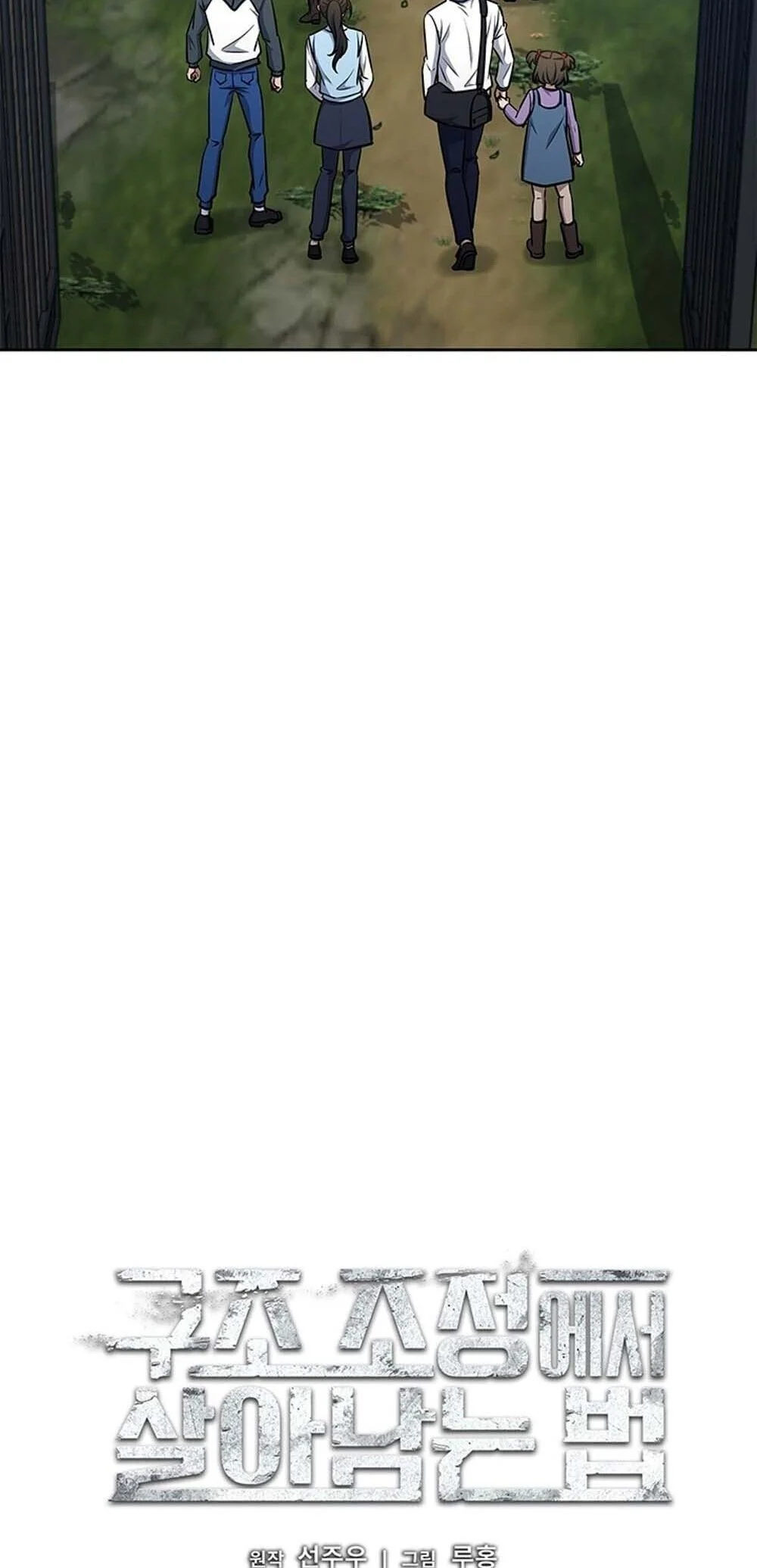 How to Survive Restructuring วิธีเอาตัวรอดจากการปรับโครงสร้าง ตอนที่ 59 page 20