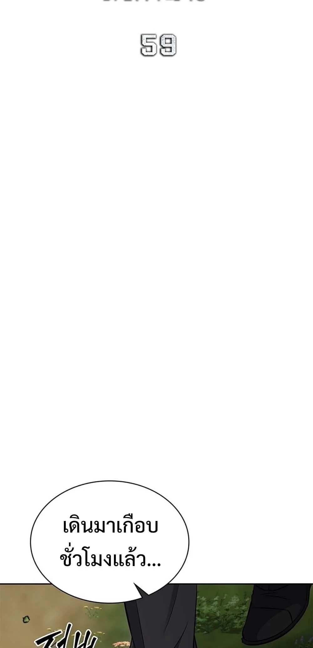 How to Survive Restructuring วิธีเอาตัวรอดจากการปรับโครงสร้าง ตอนที่ 59 page 21