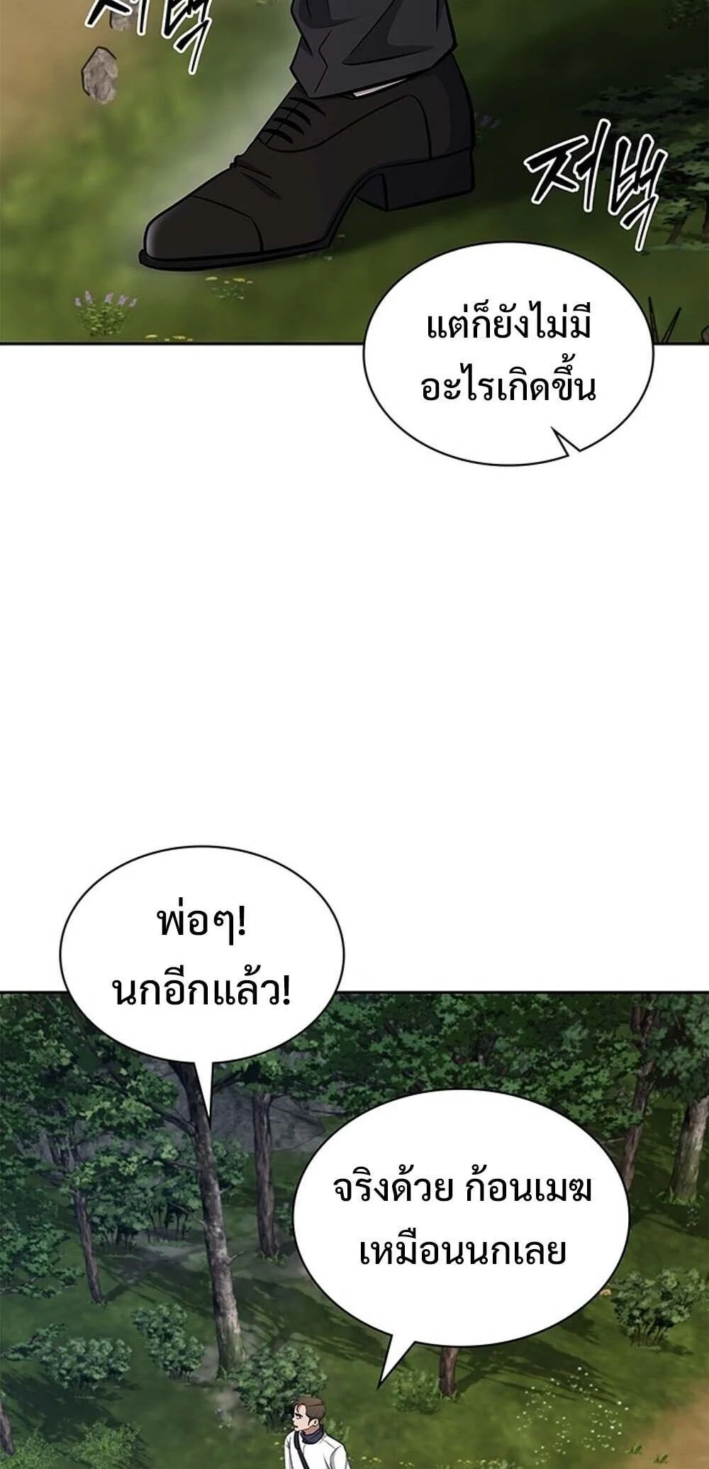 How to Survive Restructuring วิธีเอาตัวรอดจากการปรับโครงสร้าง ตอนที่ 59 page 22