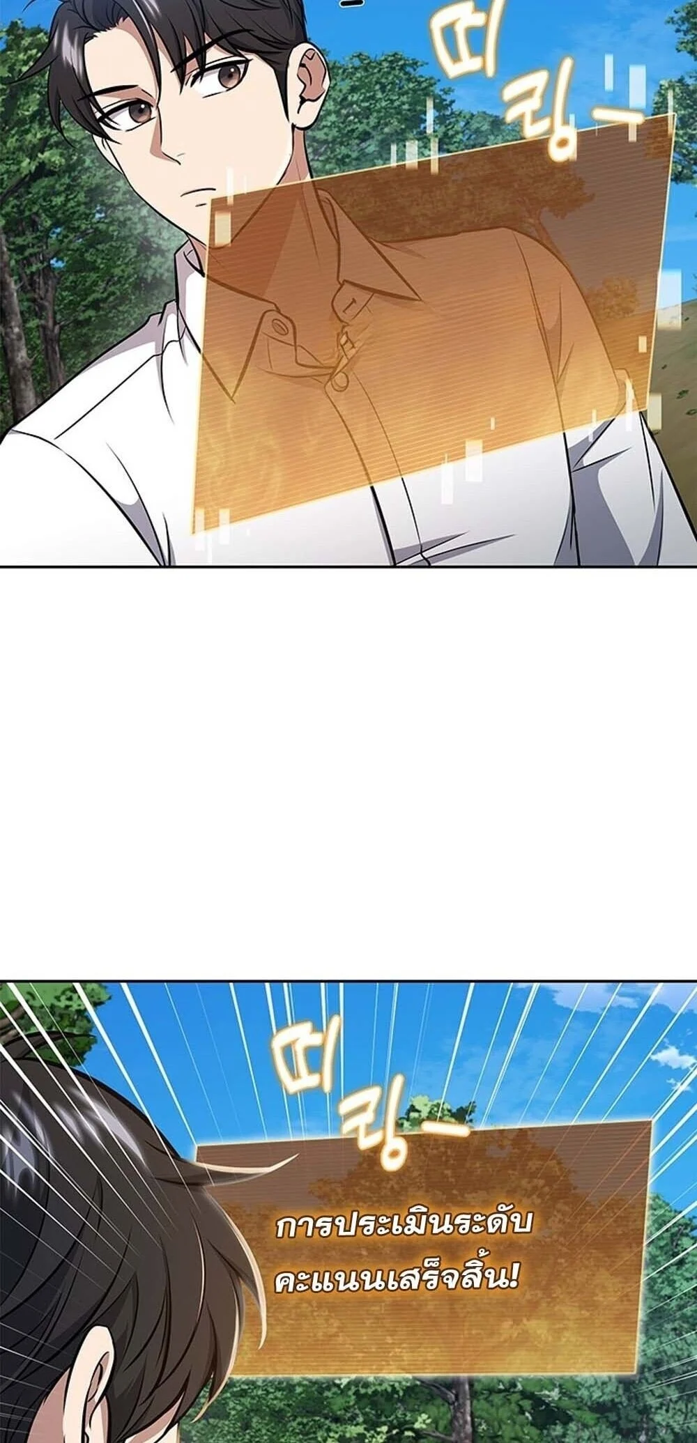 How to Survive Restructuring วิธีเอาตัวรอดจากการปรับโครงสร้าง ตอนที่ 59 page 24