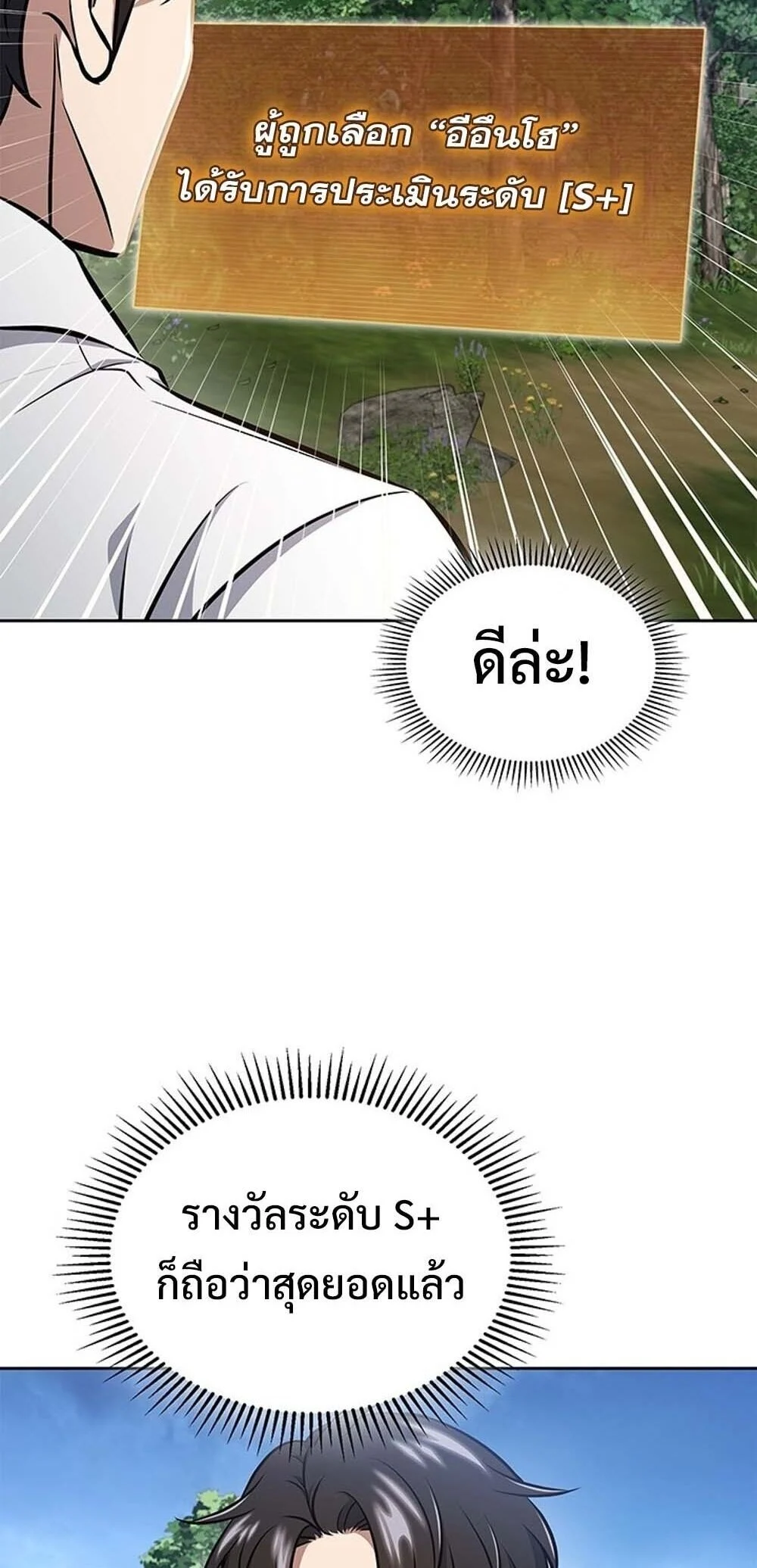 How to Survive Restructuring วิธีเอาตัวรอดจากการปรับโครงสร้าง ตอนที่ 59 page 25