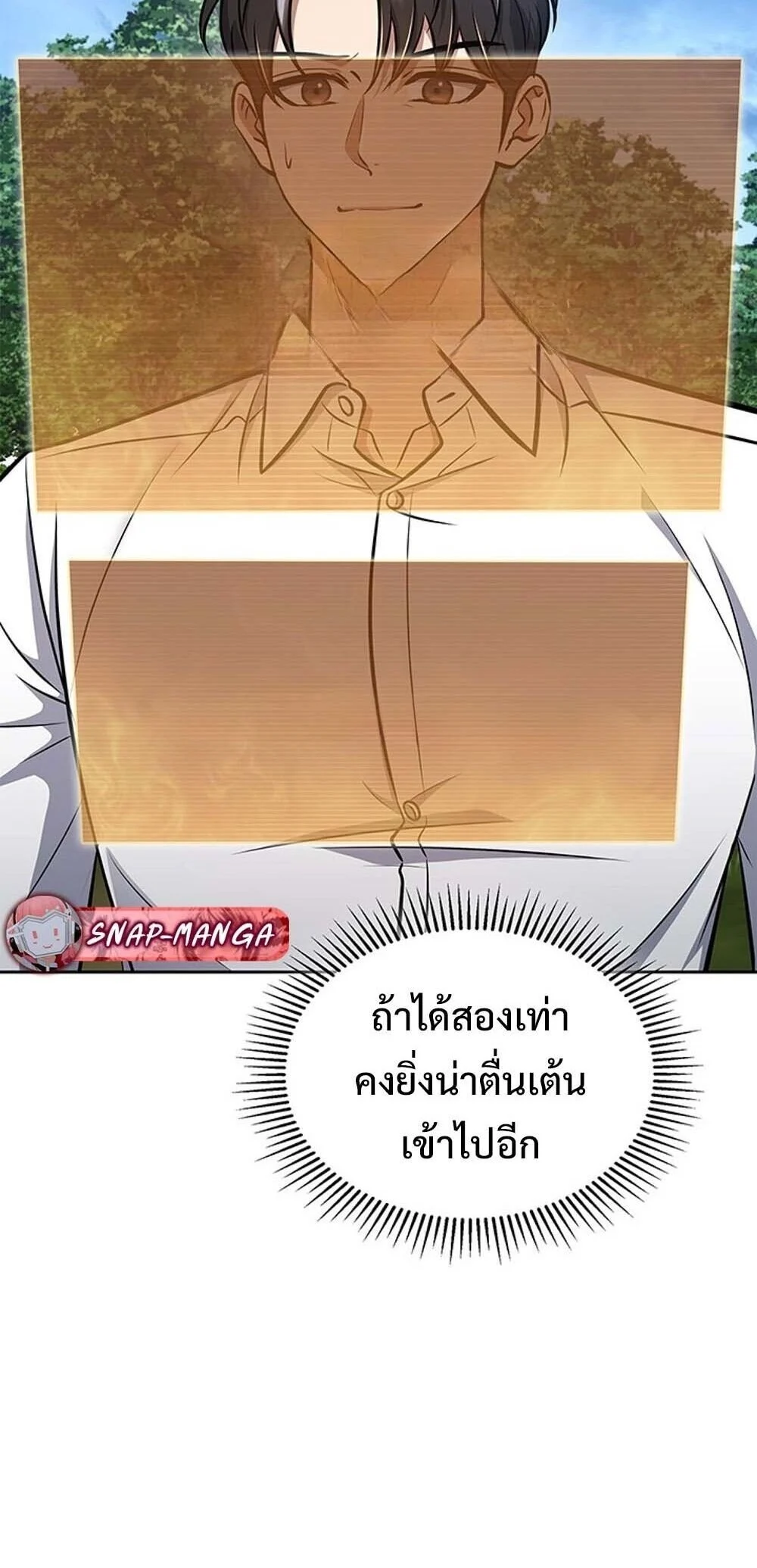 How to Survive Restructuring วิธีเอาตัวรอดจากการปรับโครงสร้าง ตอนที่ 59 page 26