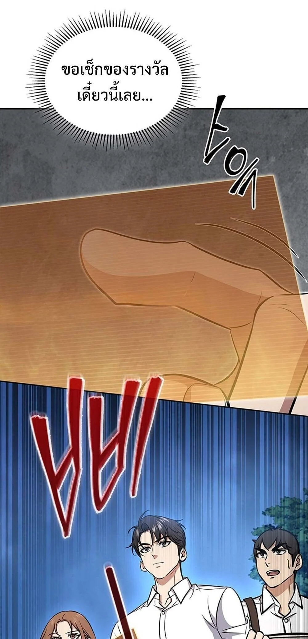 How to Survive Restructuring วิธีเอาตัวรอดจากการปรับโครงสร้าง ตอนที่ 59 page 27