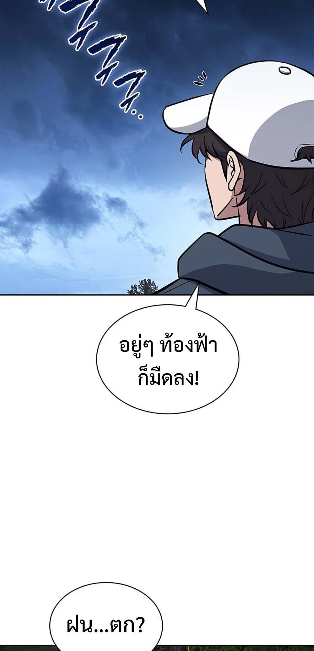 How to Survive Restructuring วิธีเอาตัวรอดจากการปรับโครงสร้าง ตอนที่ 59 page 31