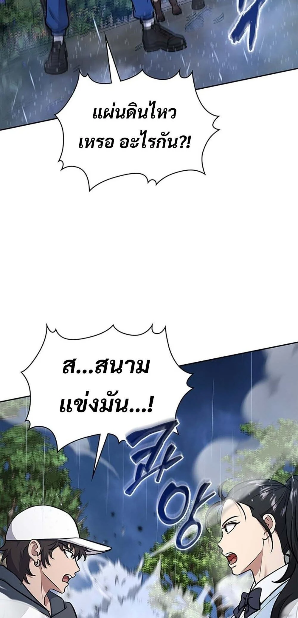 How to Survive Restructuring วิธีเอาตัวรอดจากการปรับโครงสร้าง ตอนที่ 59 page 34