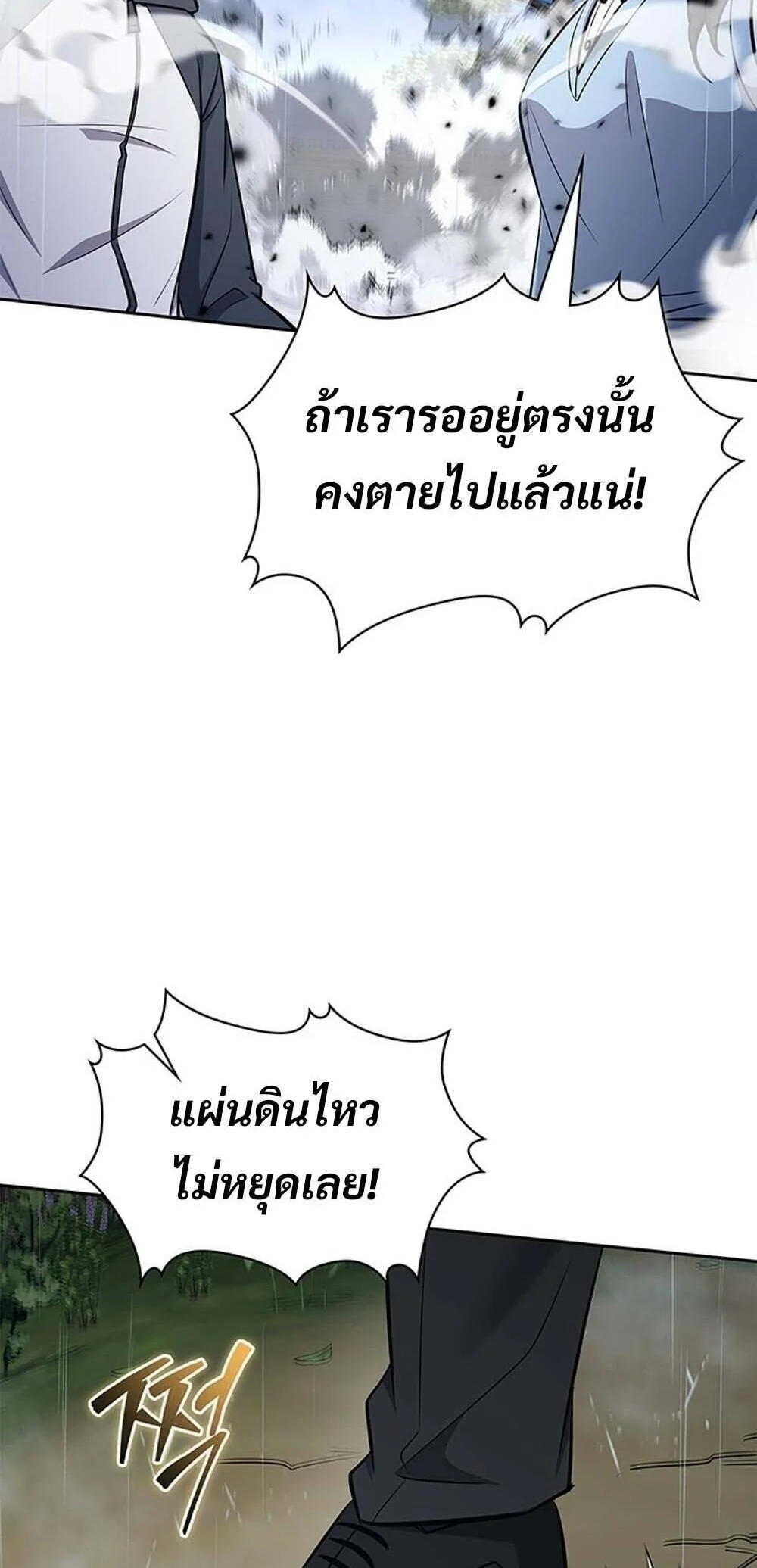 How to Survive Restructuring วิธีเอาตัวรอดจากการปรับโครงสร้าง ตอนที่ 59 page 35