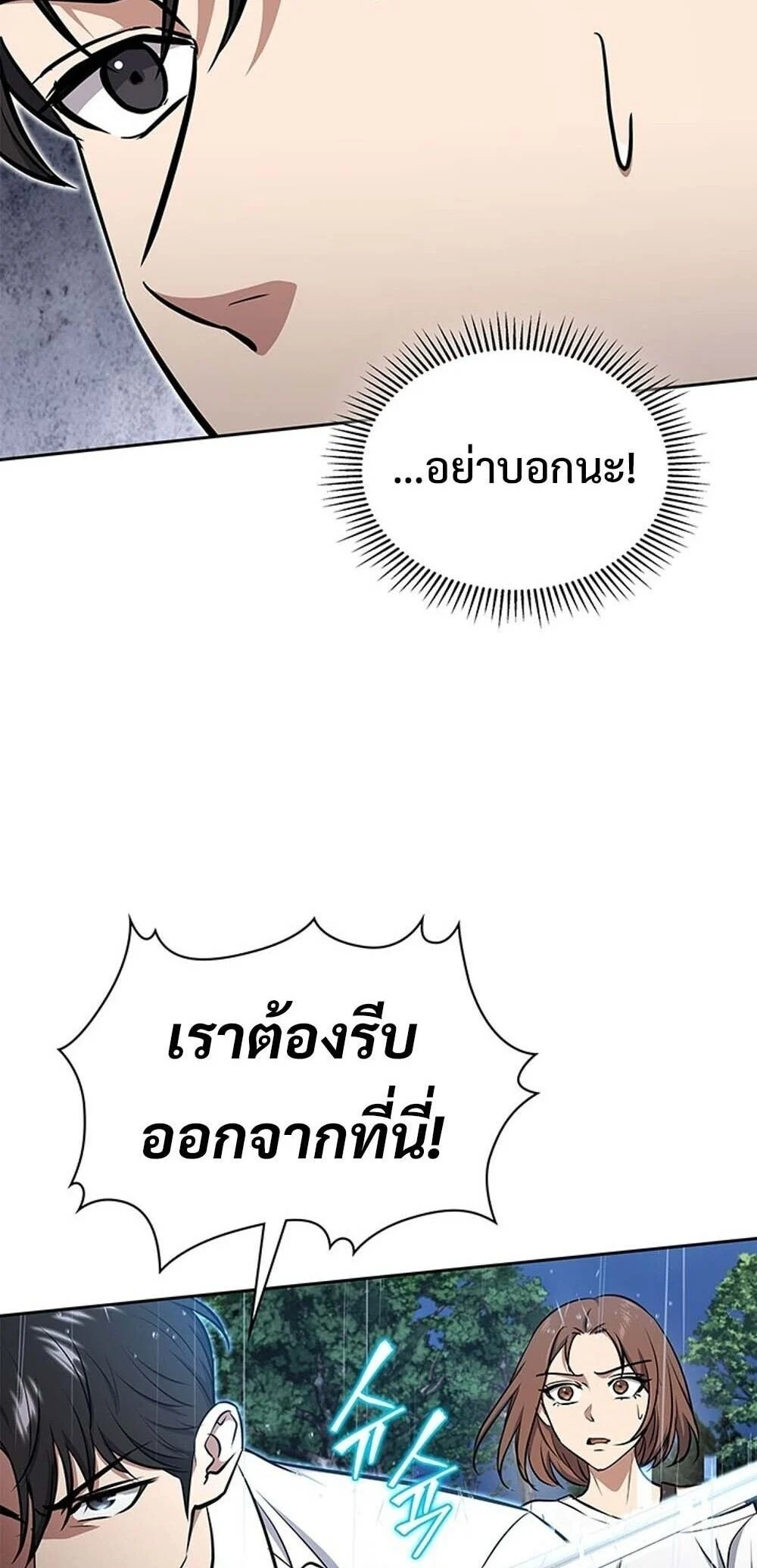 How to Survive Restructuring วิธีเอาตัวรอดจากการปรับโครงสร้าง ตอนที่ 59 page 37
