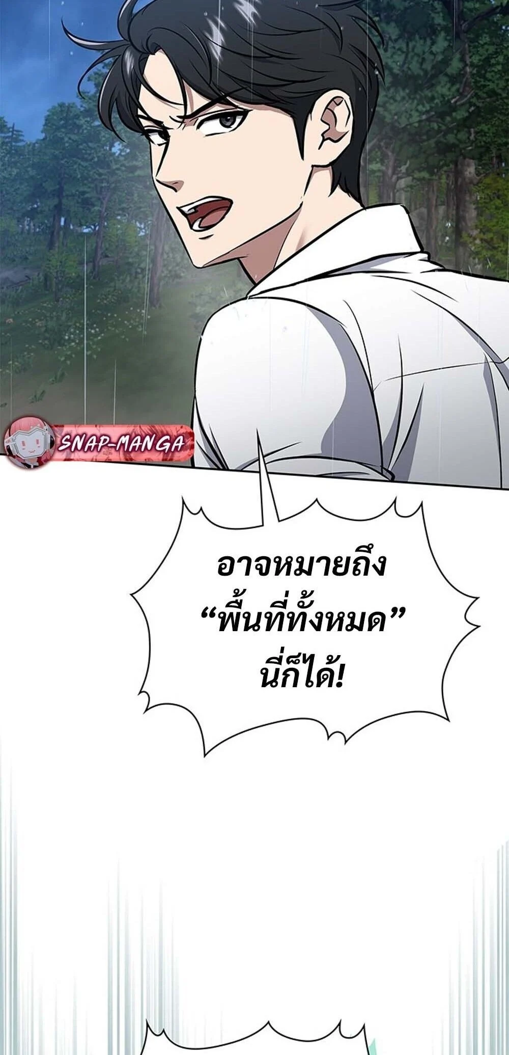 How to Survive Restructuring วิธีเอาตัวรอดจากการปรับโครงสร้าง ตอนที่ 59 page 40