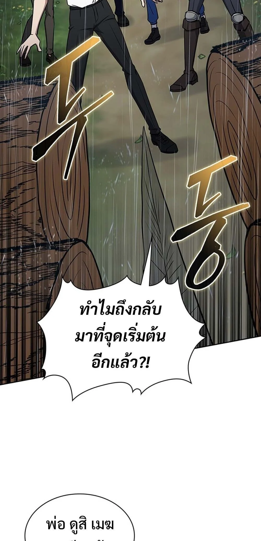How to Survive Restructuring วิธีเอาตัวรอดจากการปรับโครงสร้าง ตอนที่ 59 page 46