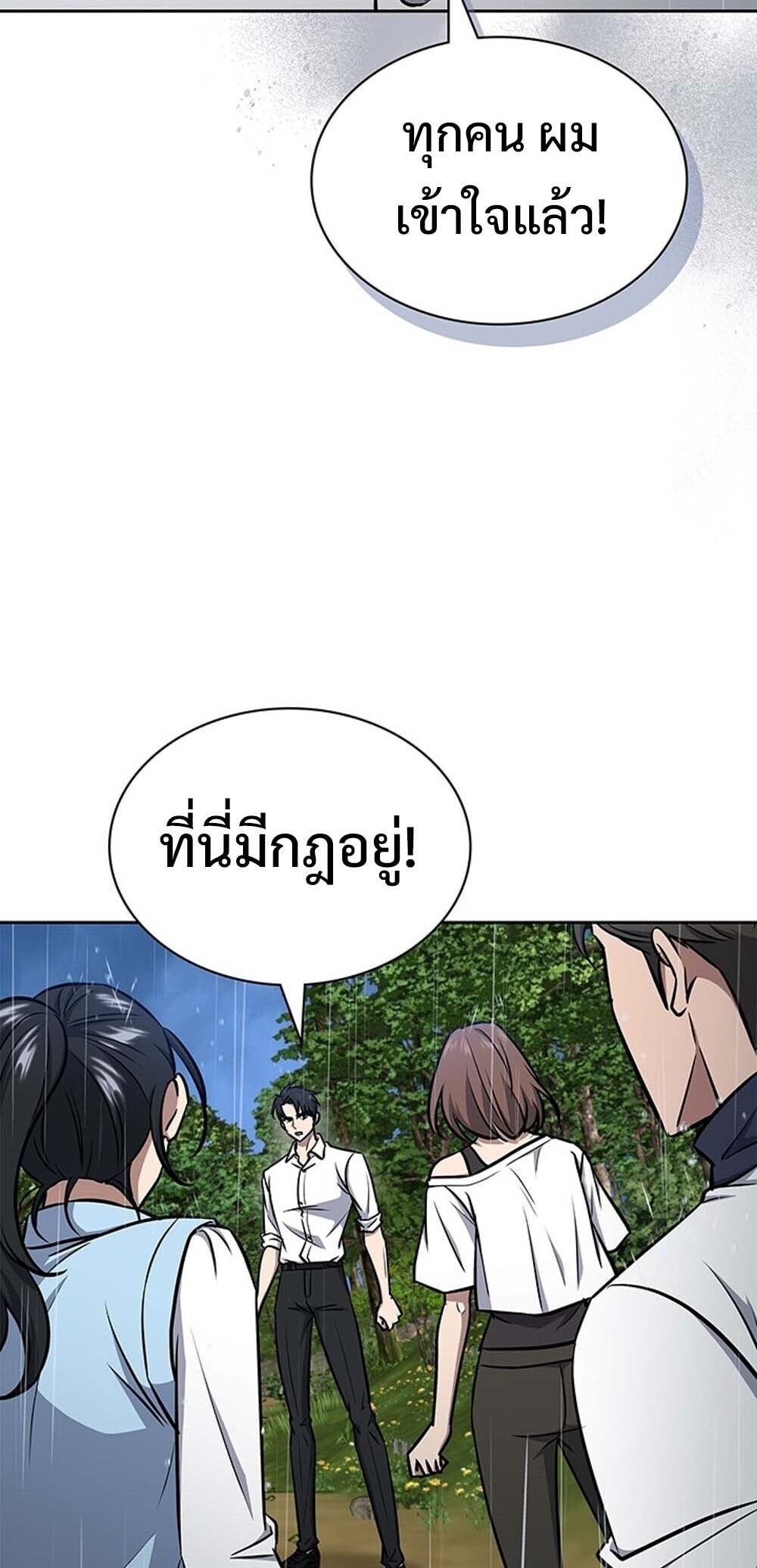 How to Survive Restructuring วิธีเอาตัวรอดจากการปรับโครงสร้าง ตอนที่ 59 page 52