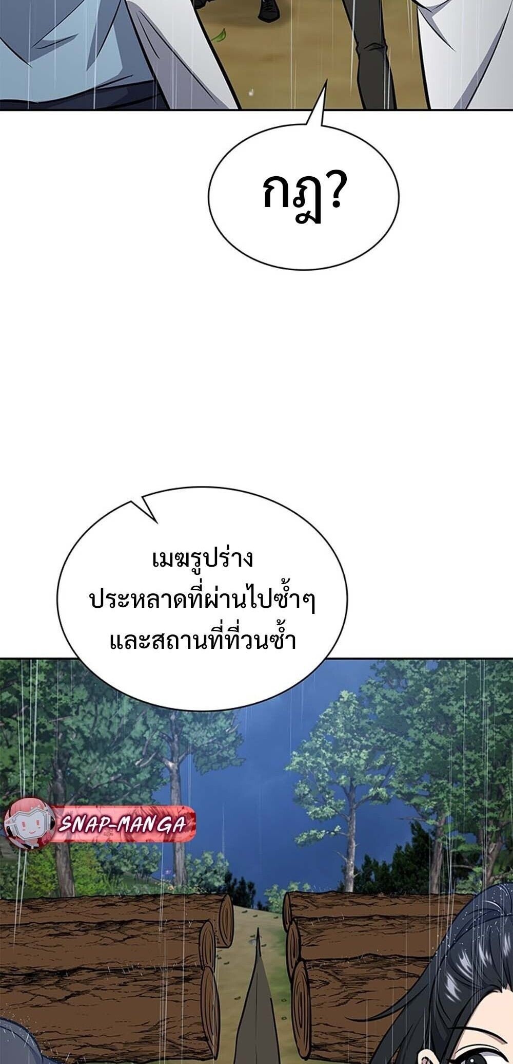 How to Survive Restructuring วิธีเอาตัวรอดจากการปรับโครงสร้าง ตอนที่ 59 page 53