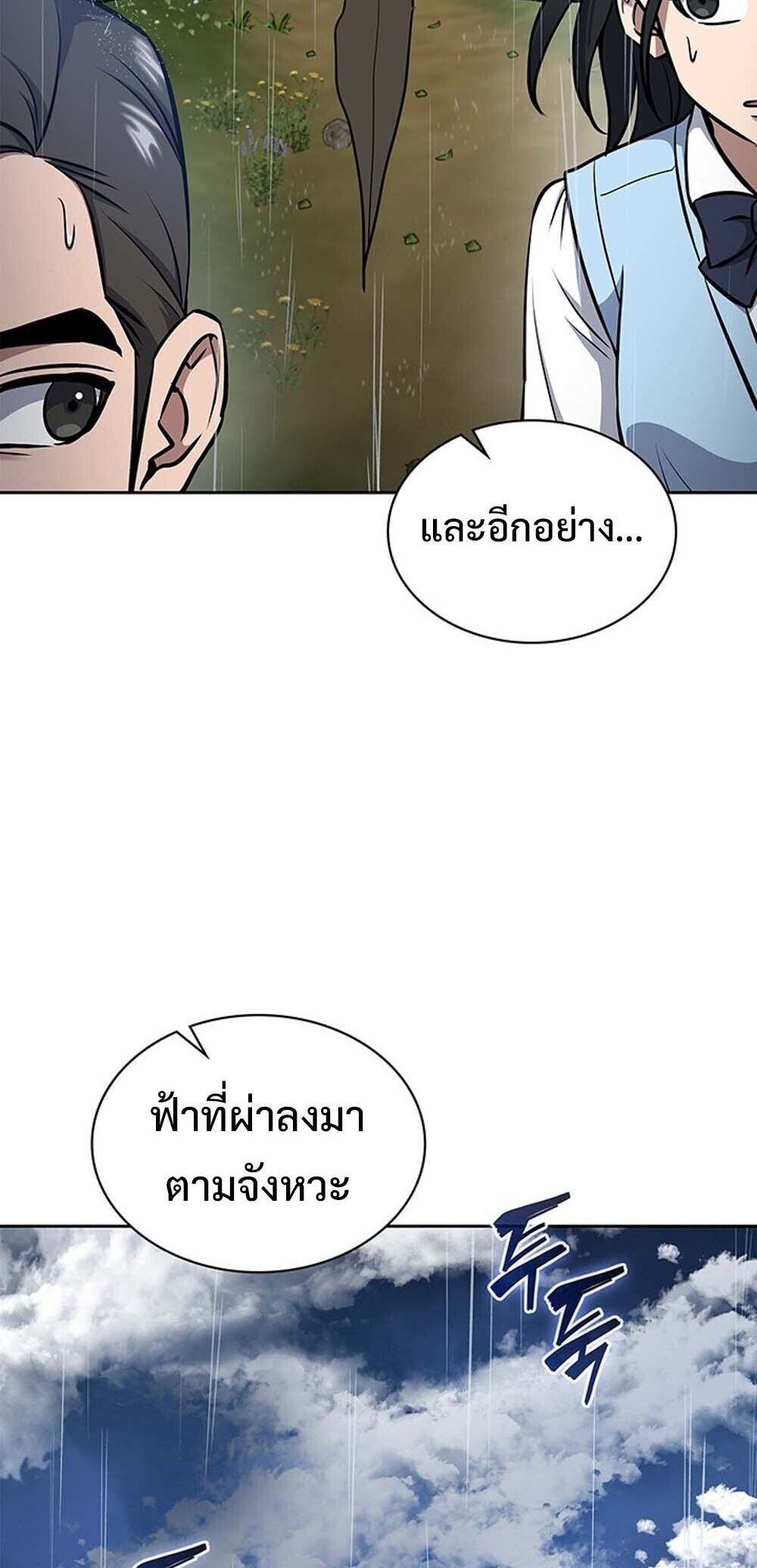 How to Survive Restructuring วิธีเอาตัวรอดจากการปรับโครงสร้าง ตอนที่ 59 page 54