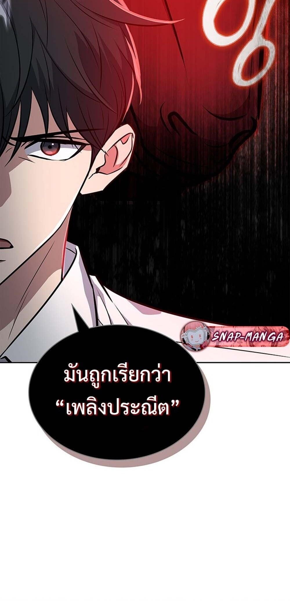 How to Survive Restructuring วิธีเอาตัวรอดจากการปรับโครงสร้าง ตอนที่ 59 page 59