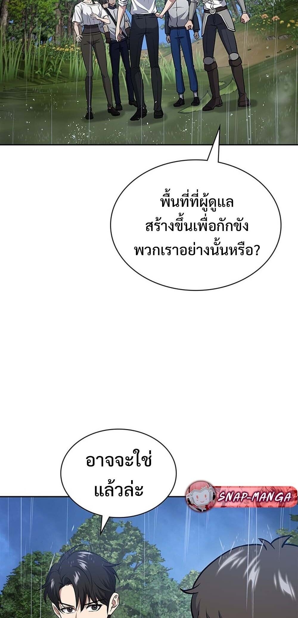 How to Survive Restructuring วิธีเอาตัวรอดจากการปรับโครงสร้าง ตอนที่ 59 page 62