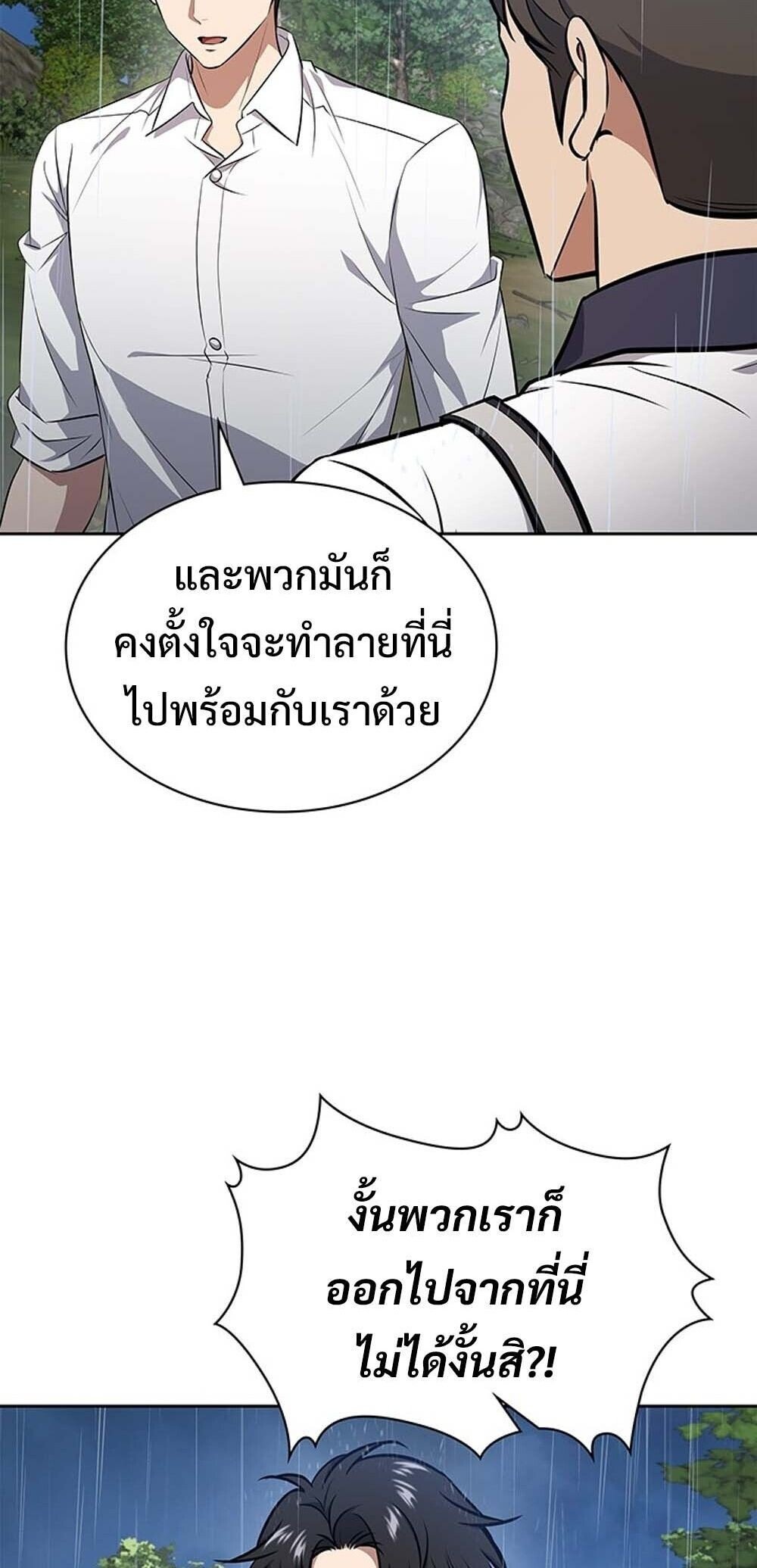 How to Survive Restructuring วิธีเอาตัวรอดจากการปรับโครงสร้าง ตอนที่ 59 page 63