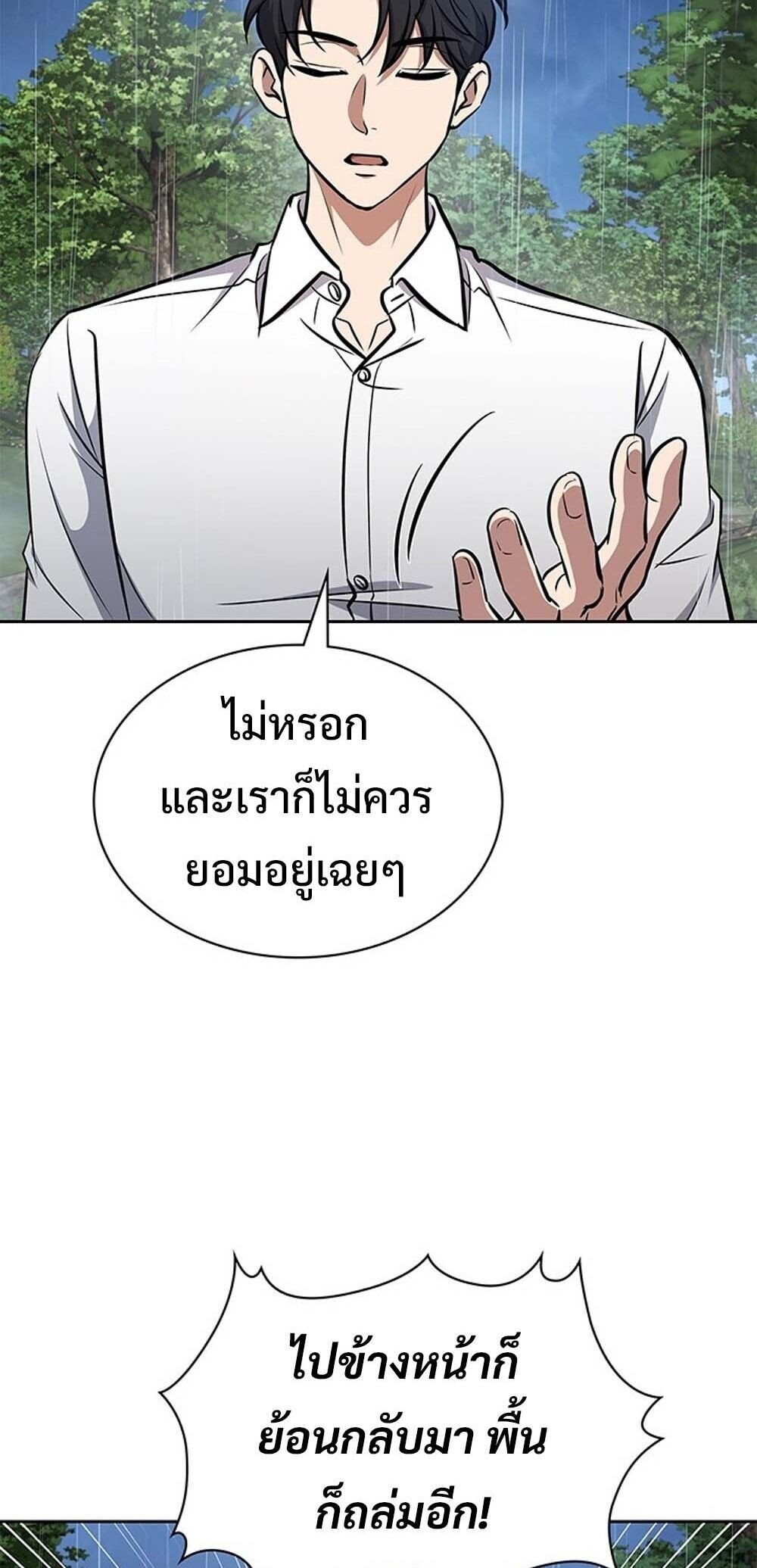 How to Survive Restructuring วิธีเอาตัวรอดจากการปรับโครงสร้าง ตอนที่ 59 page 64