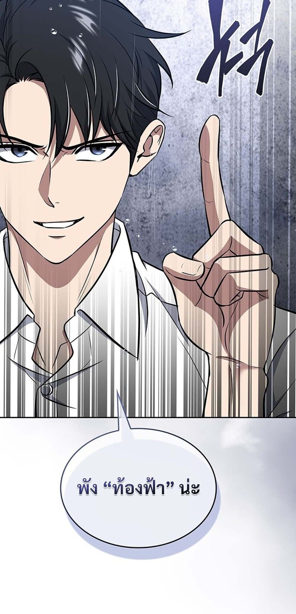 How to Survive Restructuring วิธีเอาตัวรอดจากการปรับโครงสร้าง ตอนที่ 59 page 66