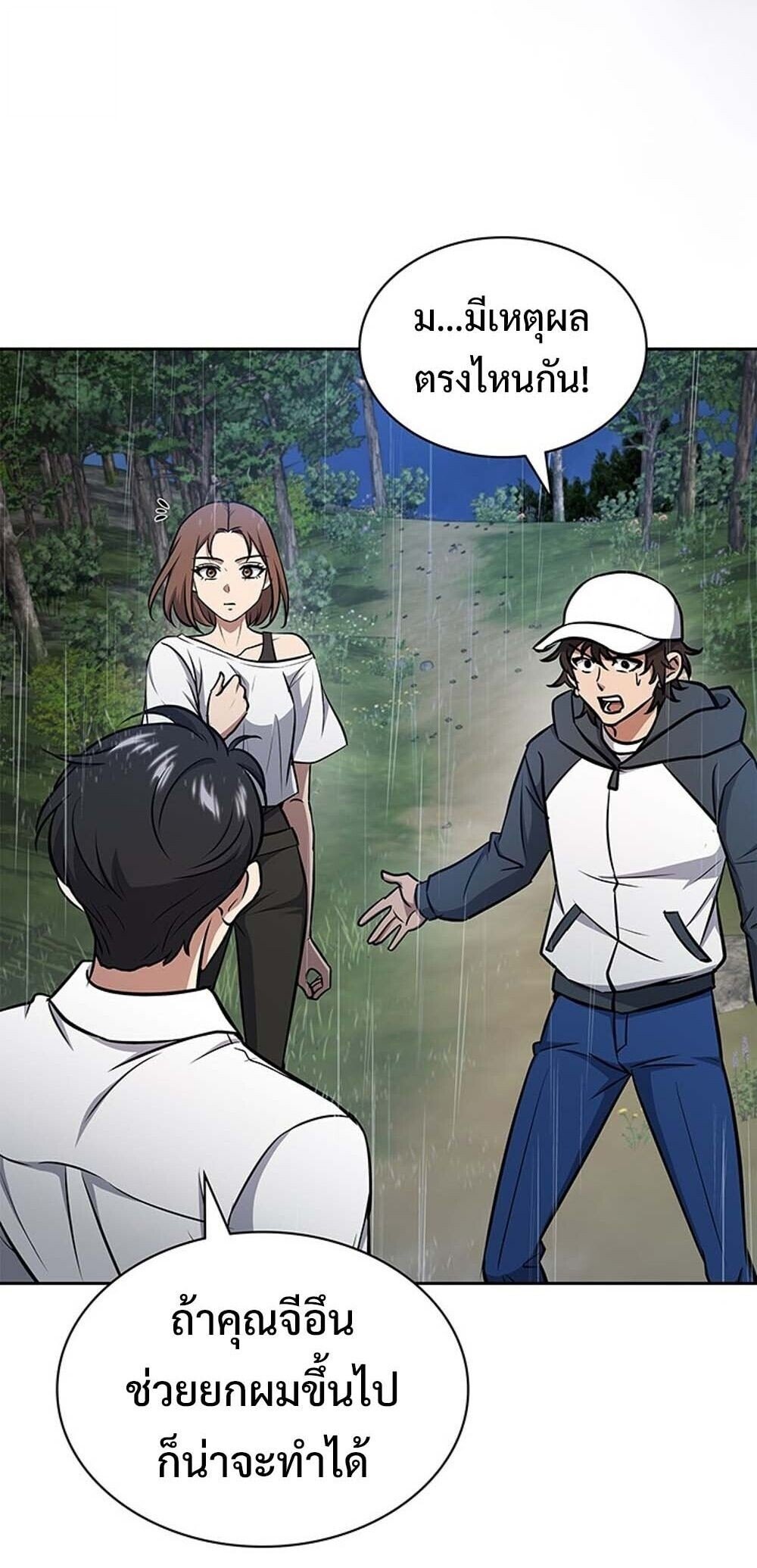 How to Survive Restructuring วิธีเอาตัวรอดจากการปรับโครงสร้าง ตอนที่ 59 page 67