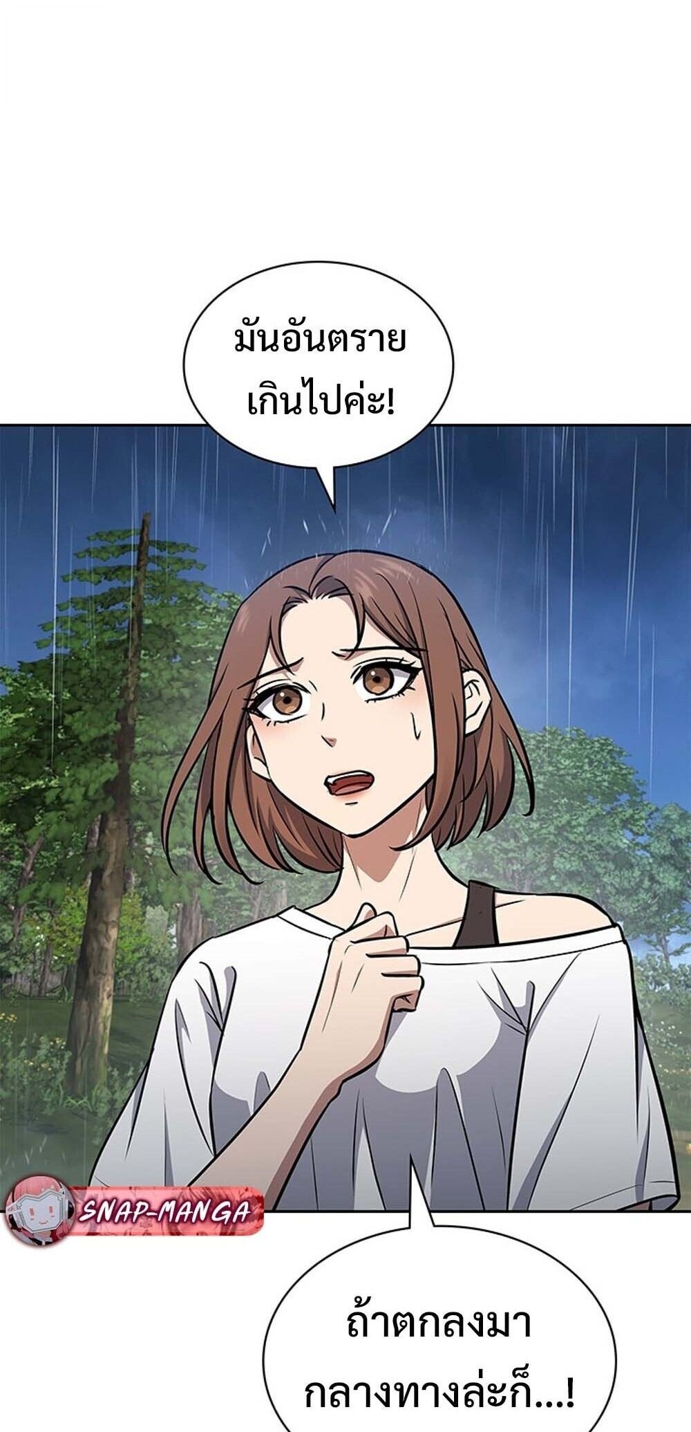 How to Survive Restructuring วิธีเอาตัวรอดจากการปรับโครงสร้าง ตอนที่ 59 page 68