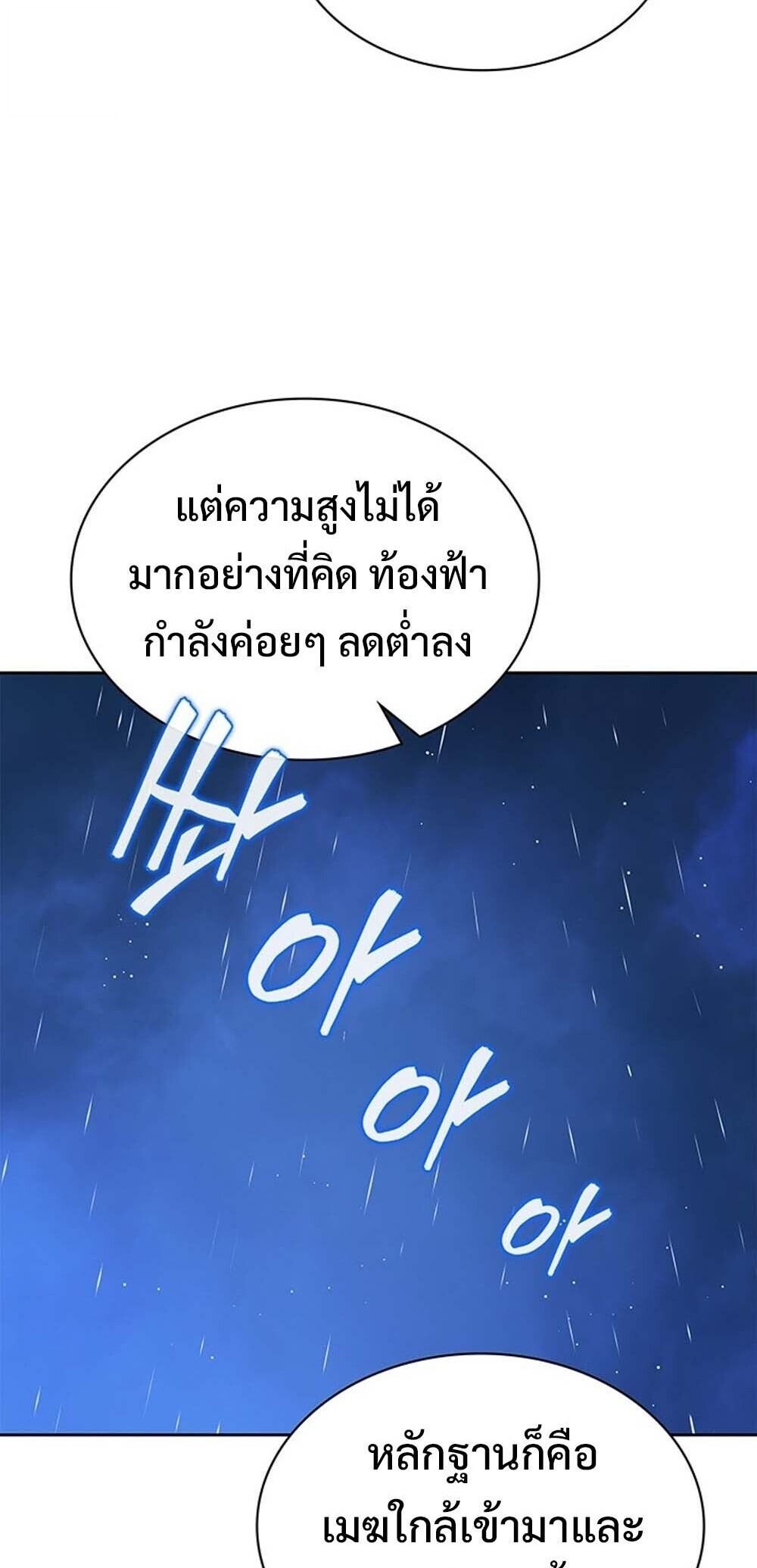 How to Survive Restructuring วิธีเอาตัวรอดจากการปรับโครงสร้าง ตอนที่ 59 page 69