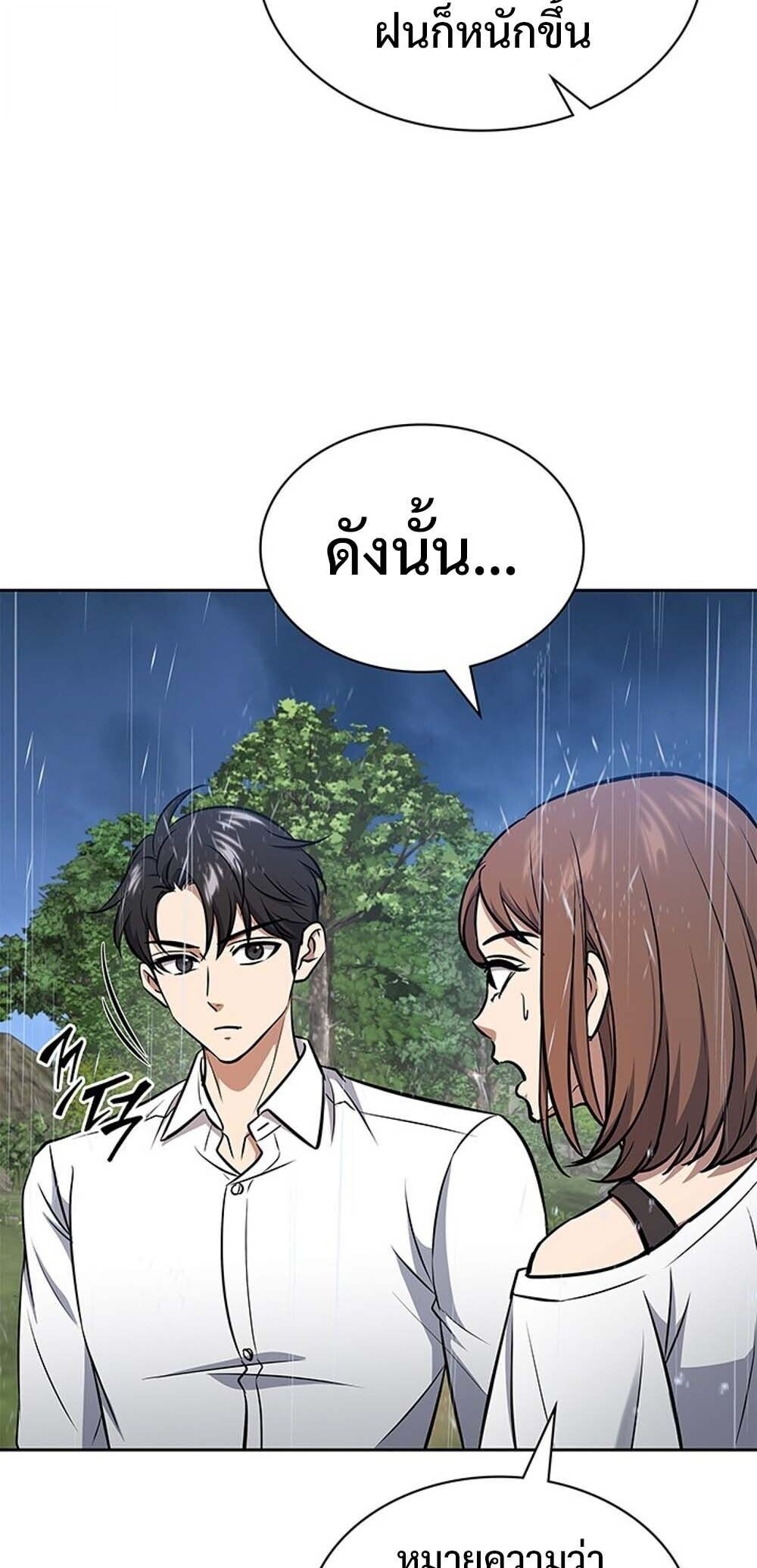 How to Survive Restructuring วิธีเอาตัวรอดจากการปรับโครงสร้าง ตอนที่ 59 page 70