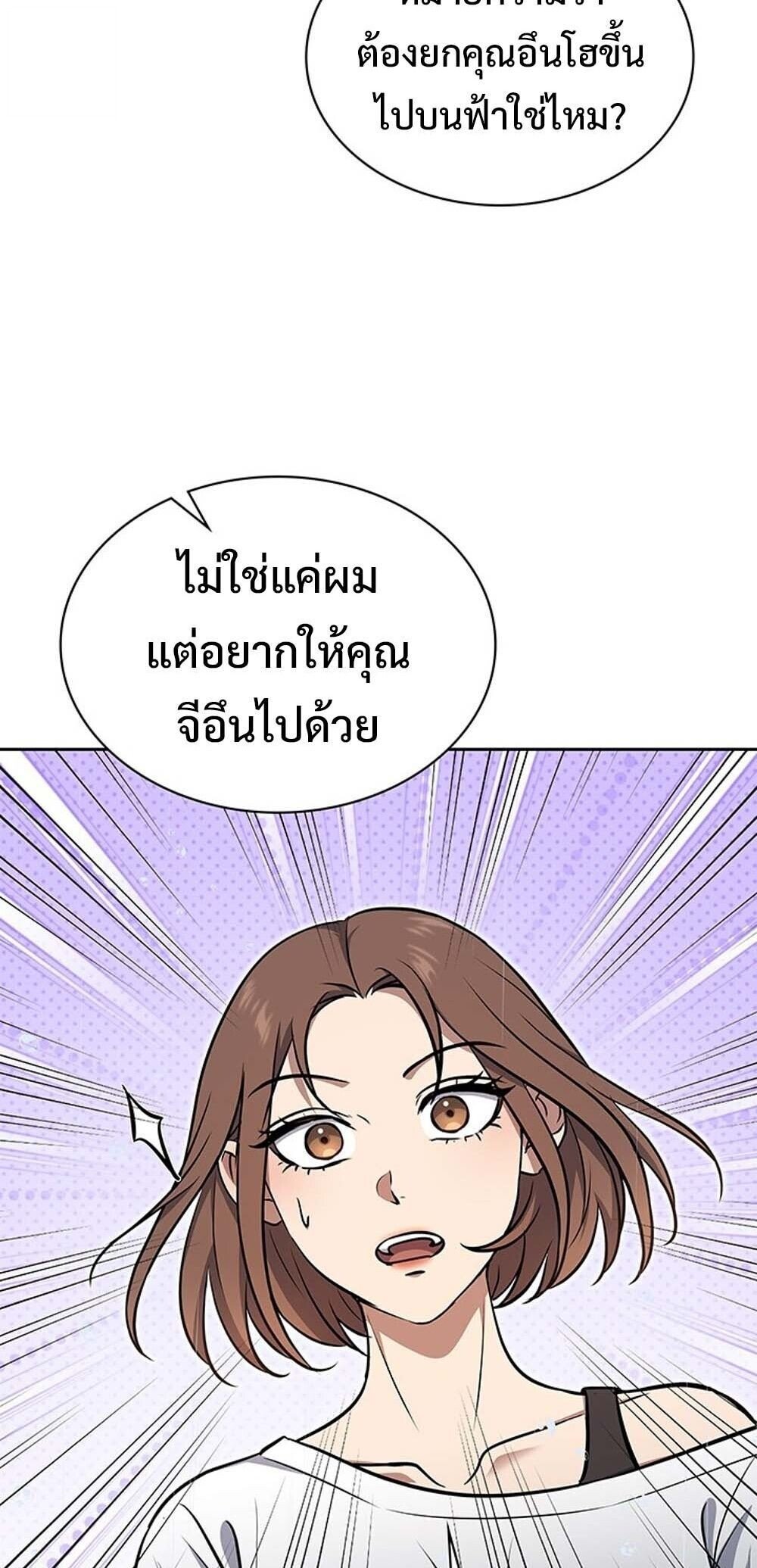 How to Survive Restructuring วิธีเอาตัวรอดจากการปรับโครงสร้าง ตอนที่ 59 page 71