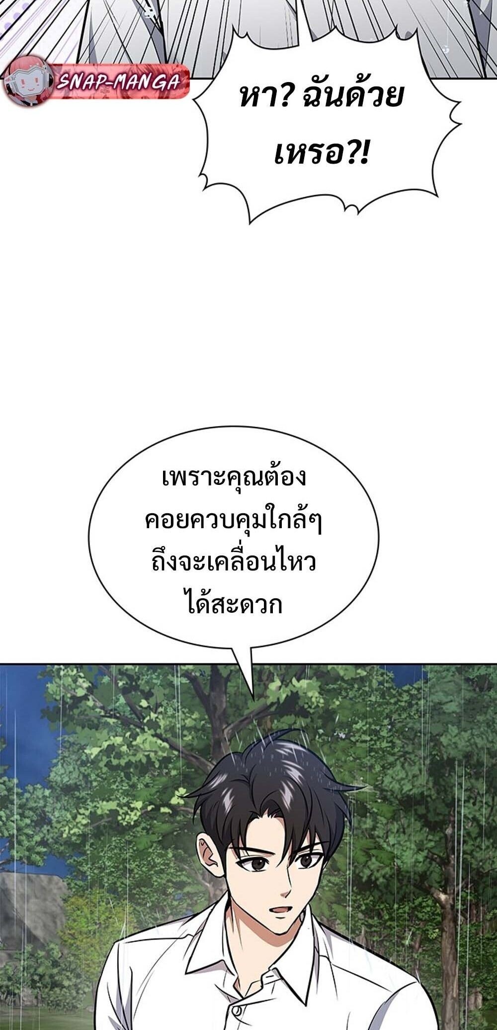 How to Survive Restructuring วิธีเอาตัวรอดจากการปรับโครงสร้าง ตอนที่ 59 page 72