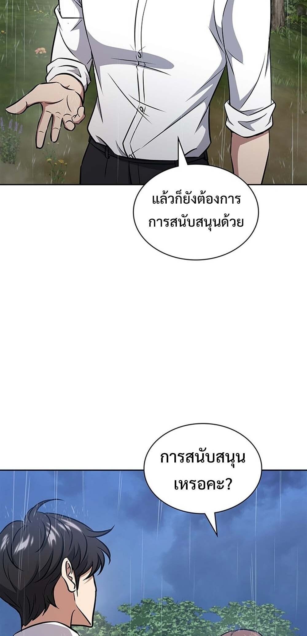 How to Survive Restructuring วิธีเอาตัวรอดจากการปรับโครงสร้าง ตอนที่ 59 page 73