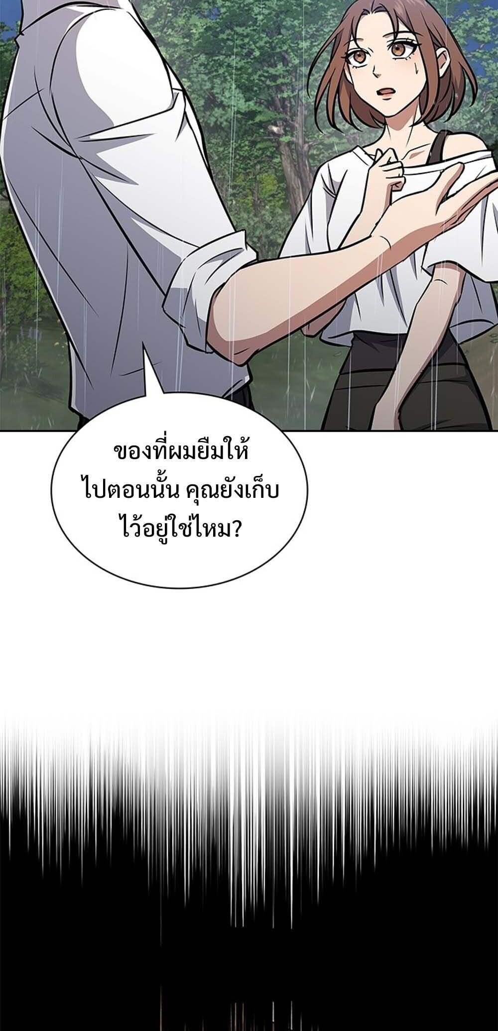How to Survive Restructuring วิธีเอาตัวรอดจากการปรับโครงสร้าง ตอนที่ 59 page 74