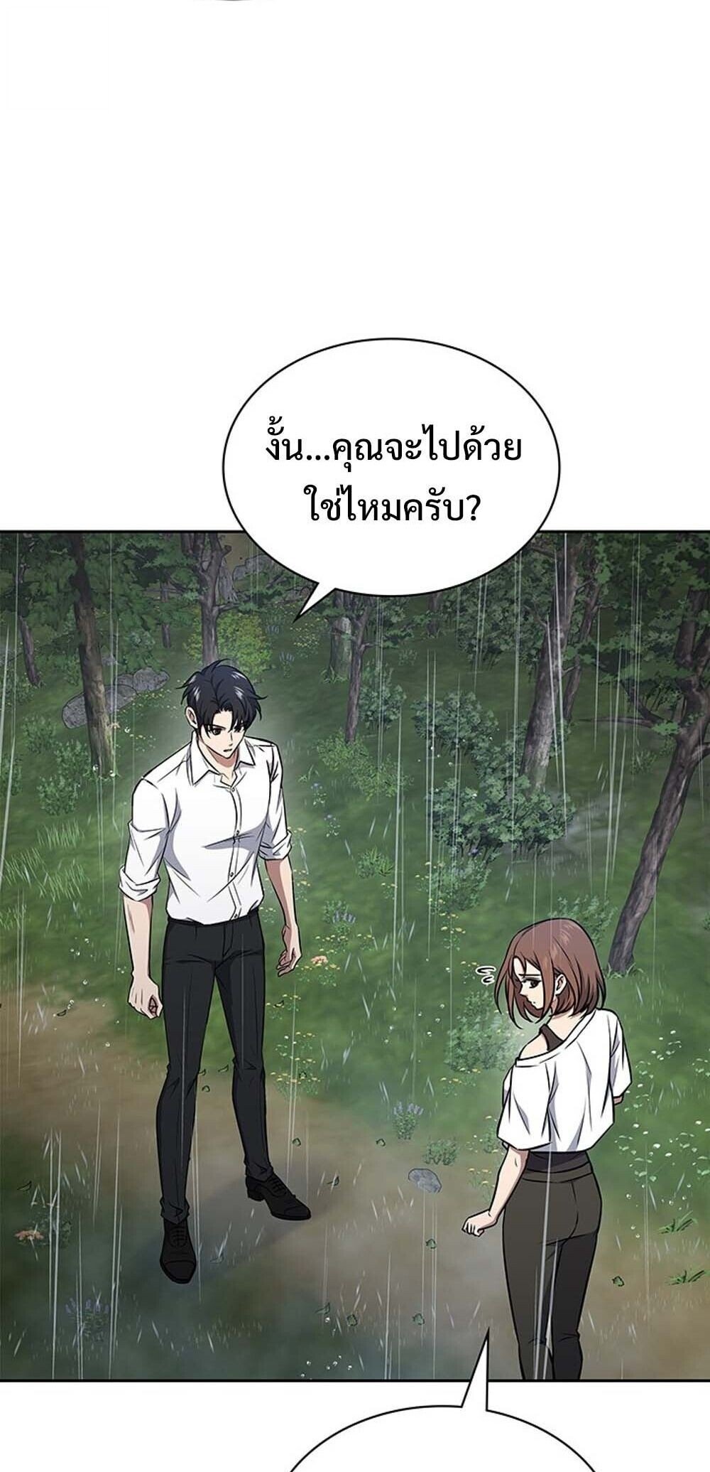 How to Survive Restructuring วิธีเอาตัวรอดจากการปรับโครงสร้าง ตอนที่ 59 page 76