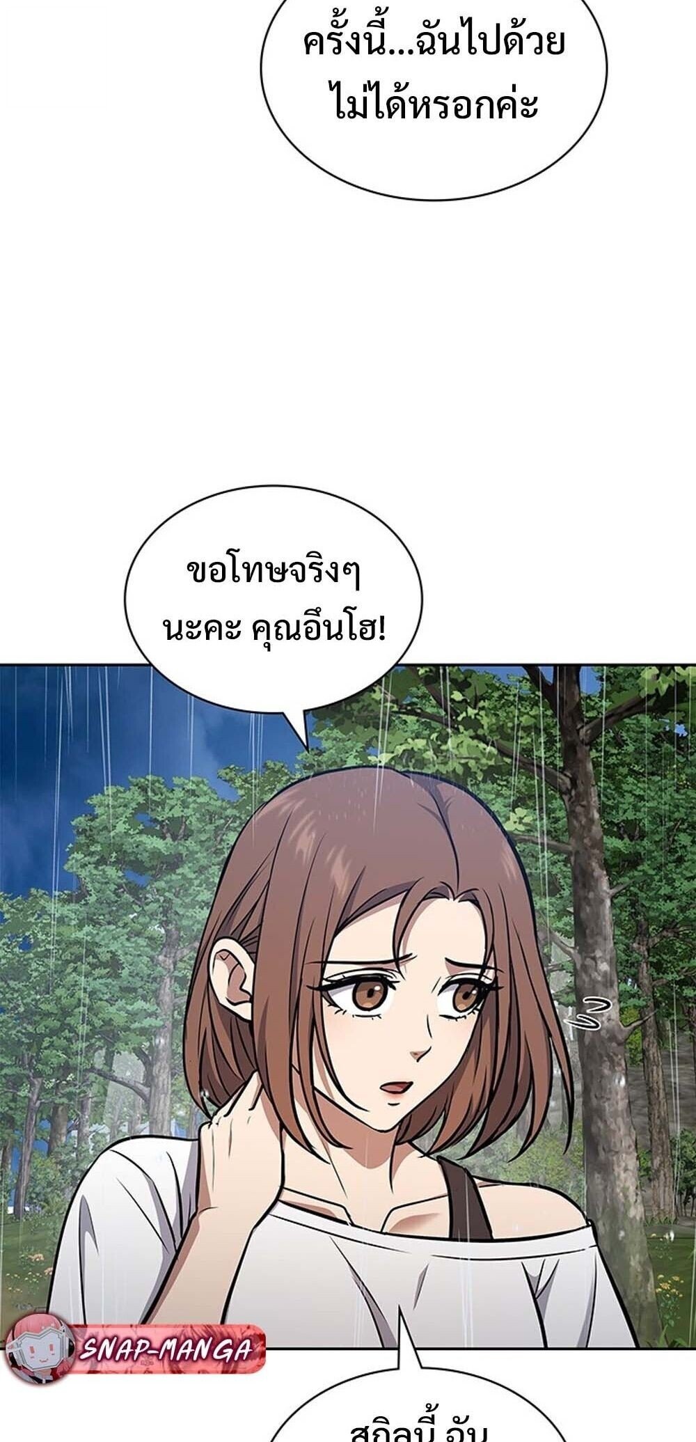 How to Survive Restructuring วิธีเอาตัวรอดจากการปรับโครงสร้าง ตอนที่ 59 page 77