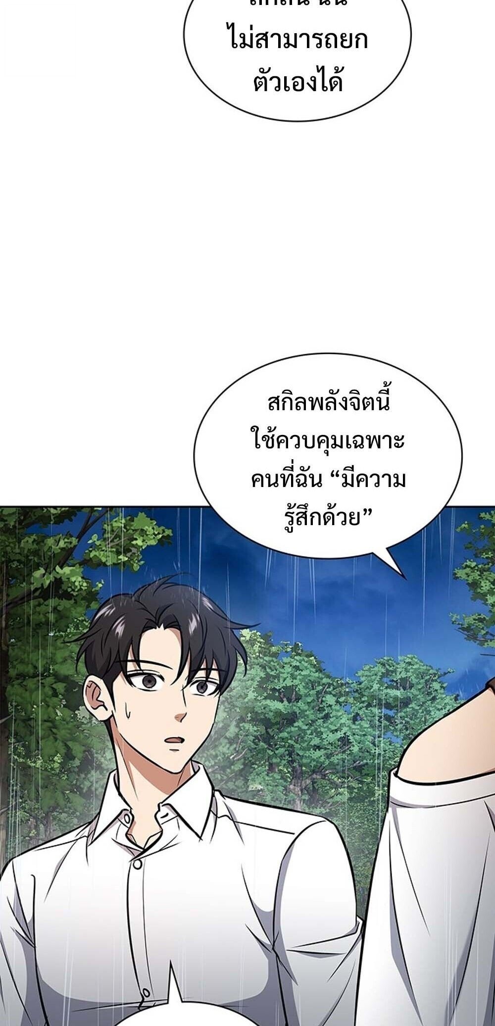 How to Survive Restructuring วิธีเอาตัวรอดจากการปรับโครงสร้าง ตอนที่ 59 page 78