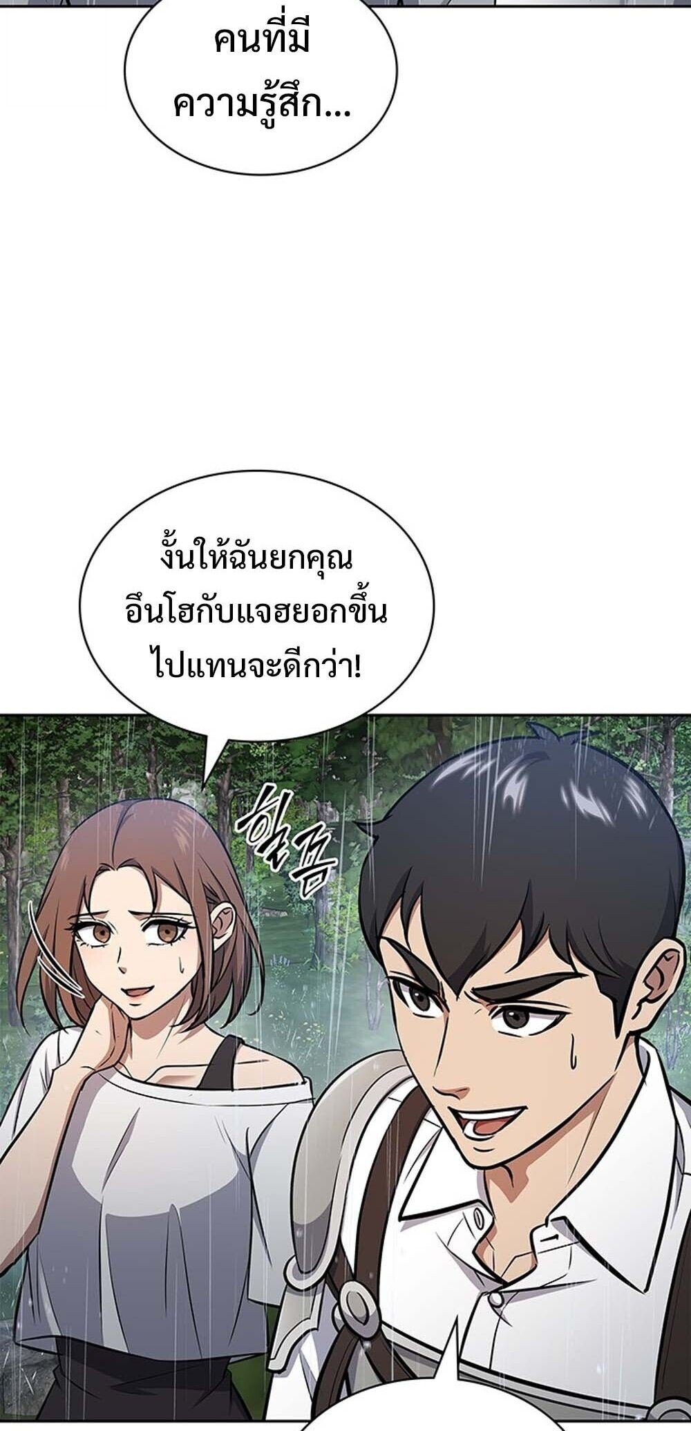 How to Survive Restructuring วิธีเอาตัวรอดจากการปรับโครงสร้าง ตอนที่ 59 page 79