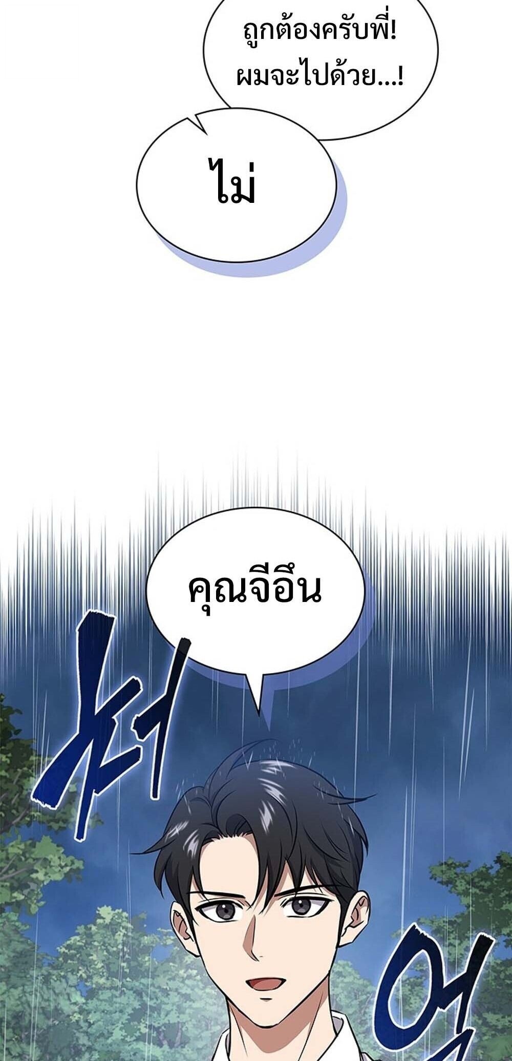 How to Survive Restructuring วิธีเอาตัวรอดจากการปรับโครงสร้าง ตอนที่ 59 page 80