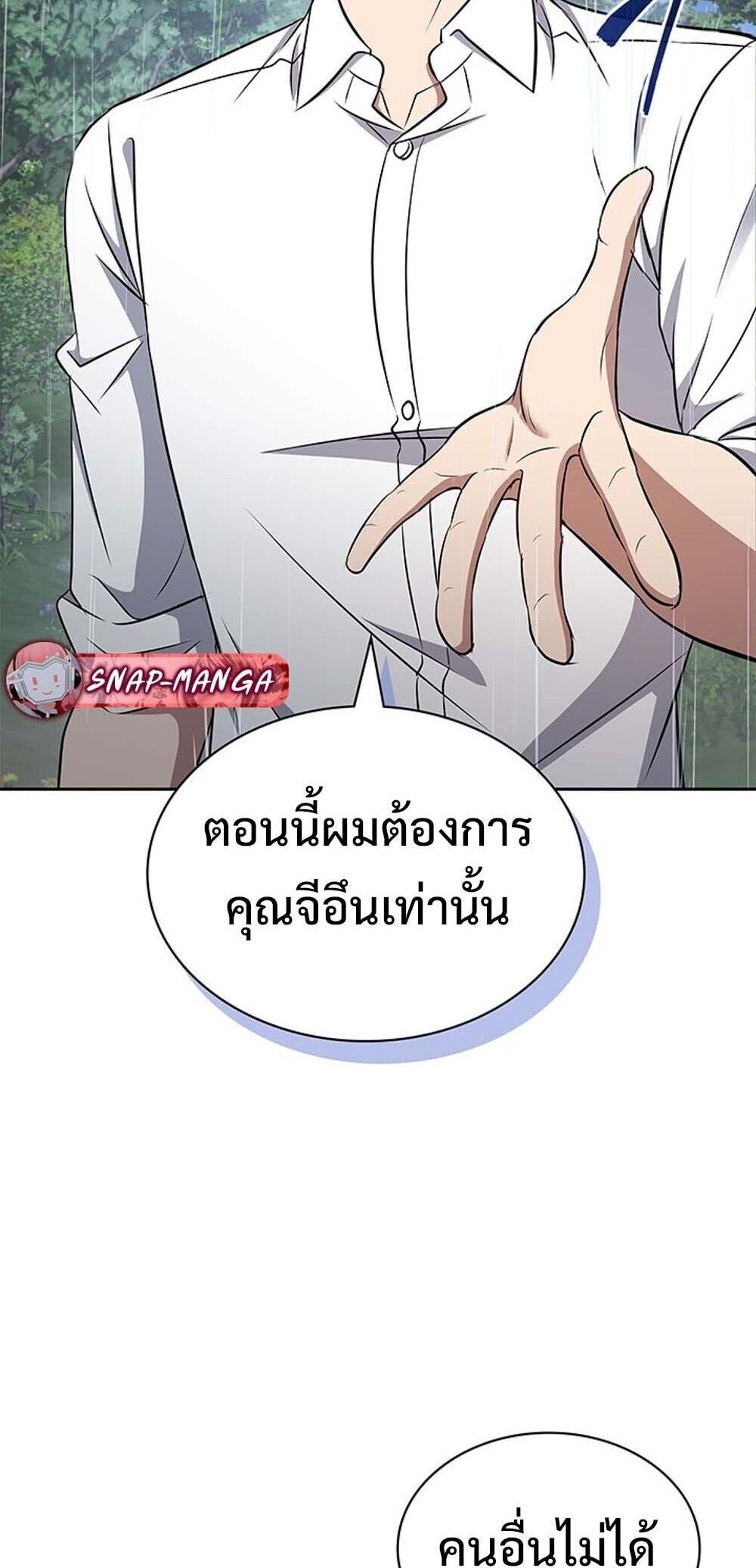 How to Survive Restructuring วิธีเอาตัวรอดจากการปรับโครงสร้าง ตอนที่ 59 page 81