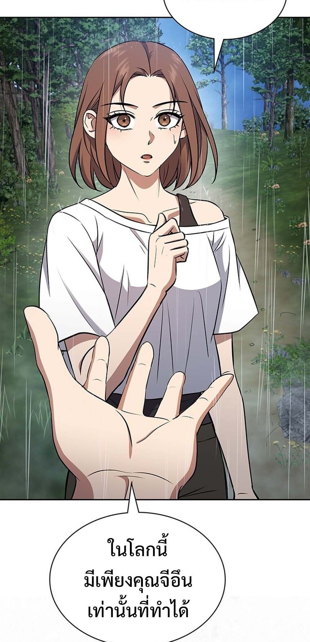 How to Survive Restructuring วิธีเอาตัวรอดจากการปรับโครงสร้าง ตอนที่ 59 page 82