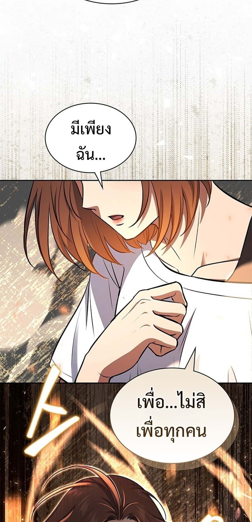 How to Survive Restructuring วิธีเอาตัวรอดจากการปรับโครงสร้าง ตอนที่ 59 page 83